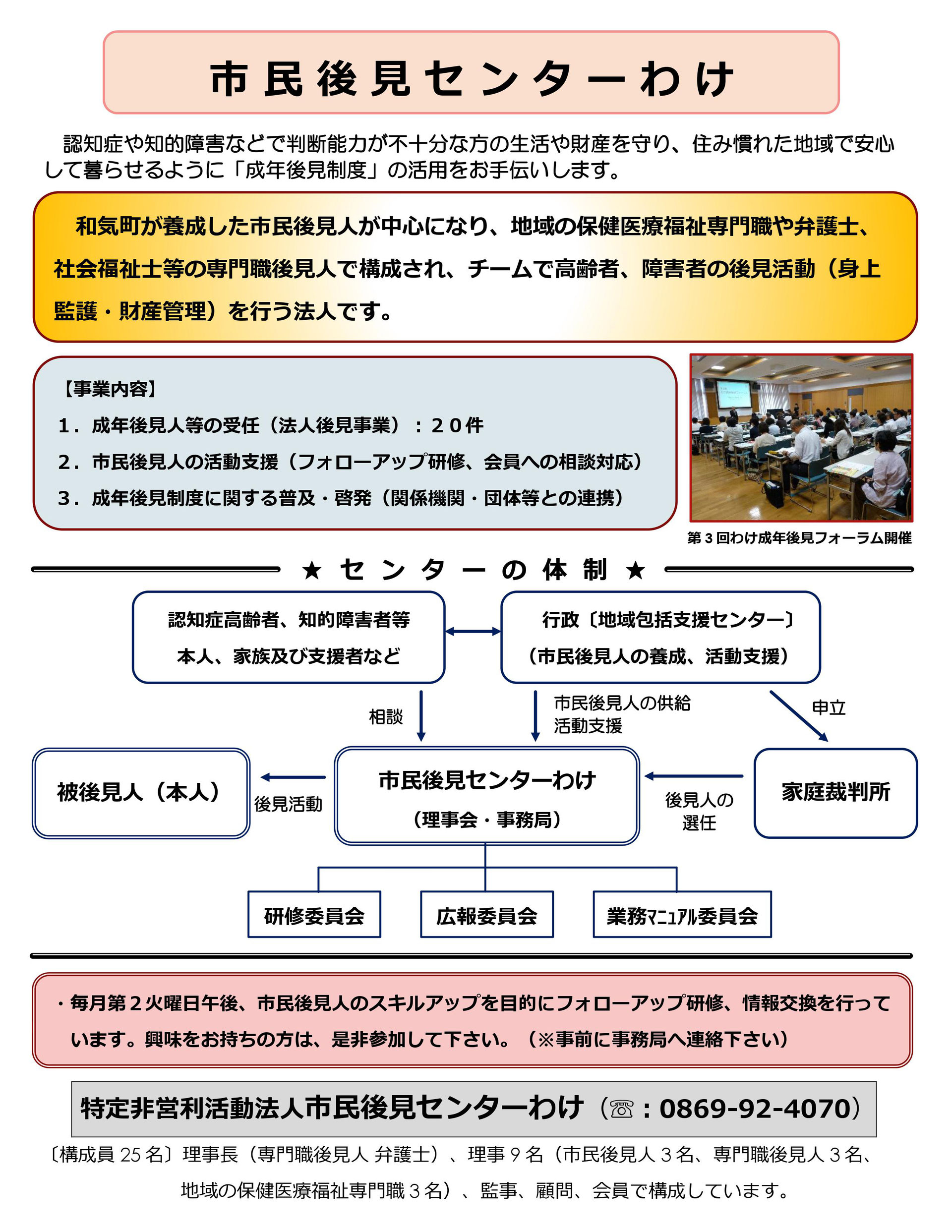 事業内容 Npo法人市民後見センターわけのホームページ