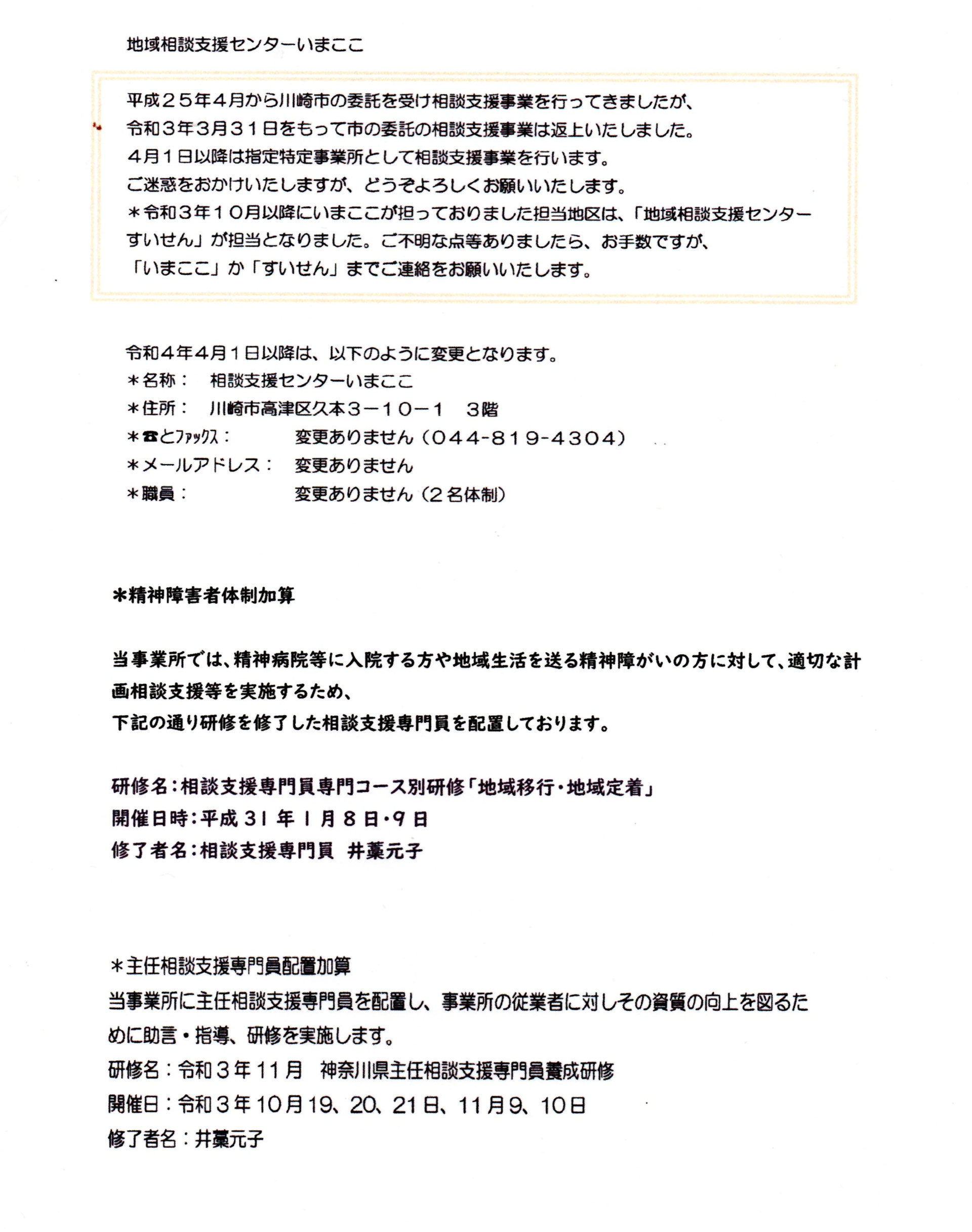相談支援センター いまここ - NPO法人 ピアたちばな公式ホームページ