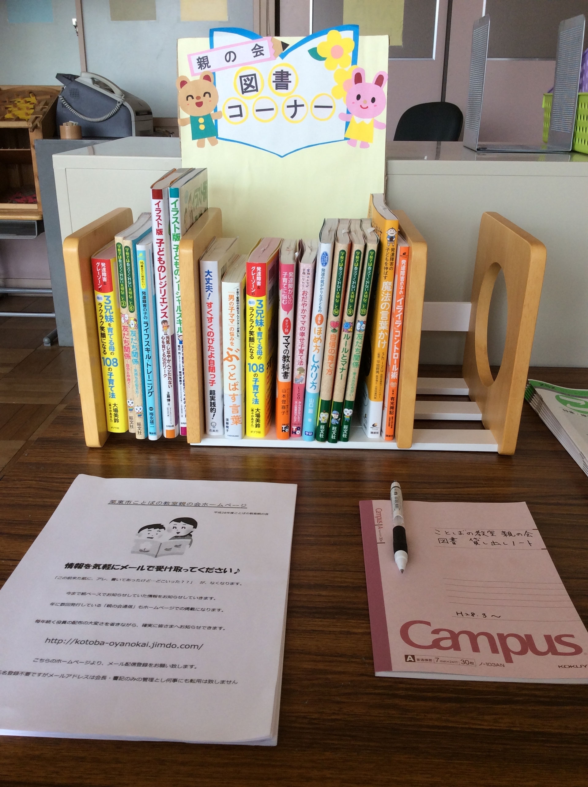 一年間ありがとうございました！！ 栗東市ことばの教室親の会HP