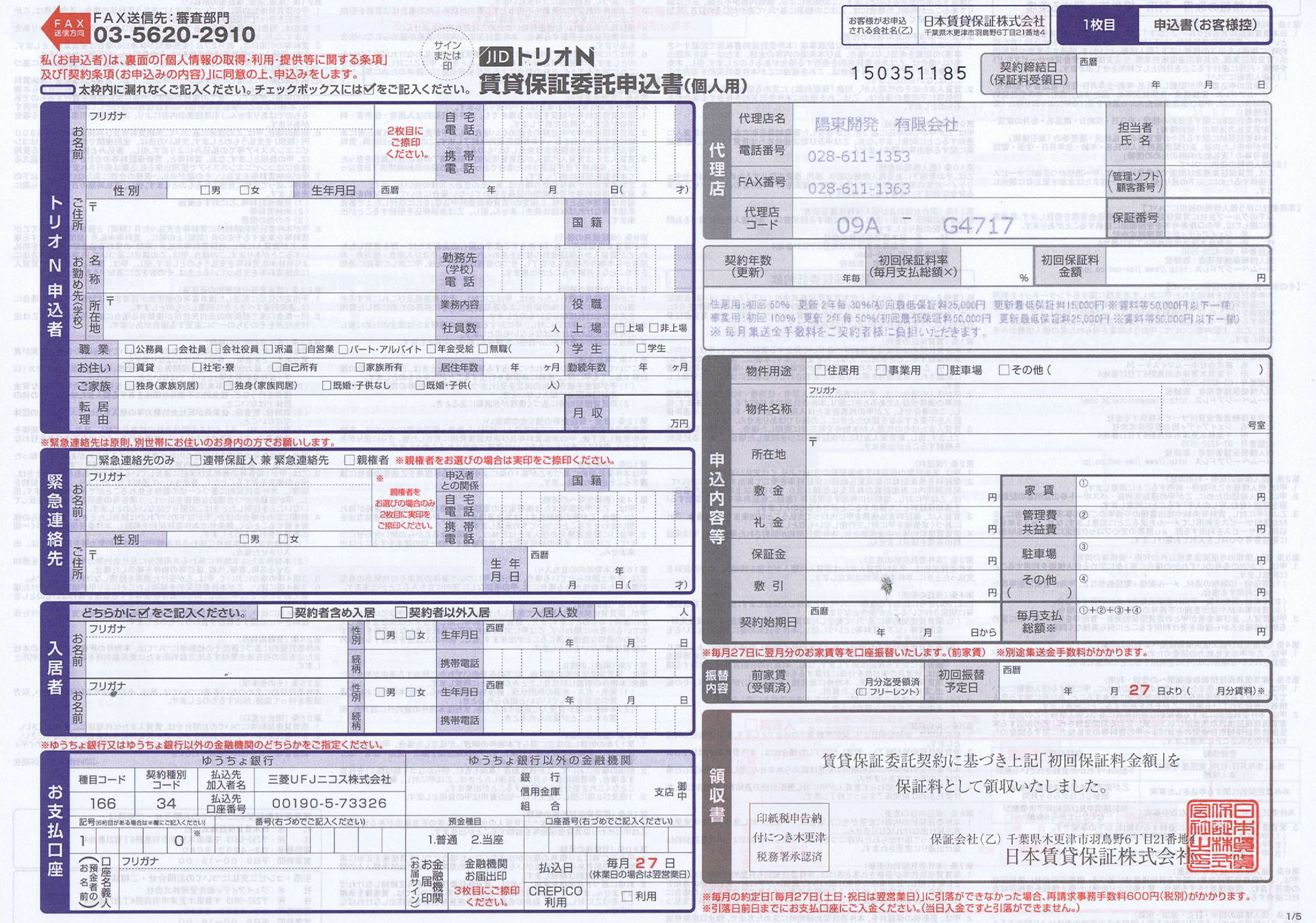 連帯保証人は不要です。機関保証を求めます。
