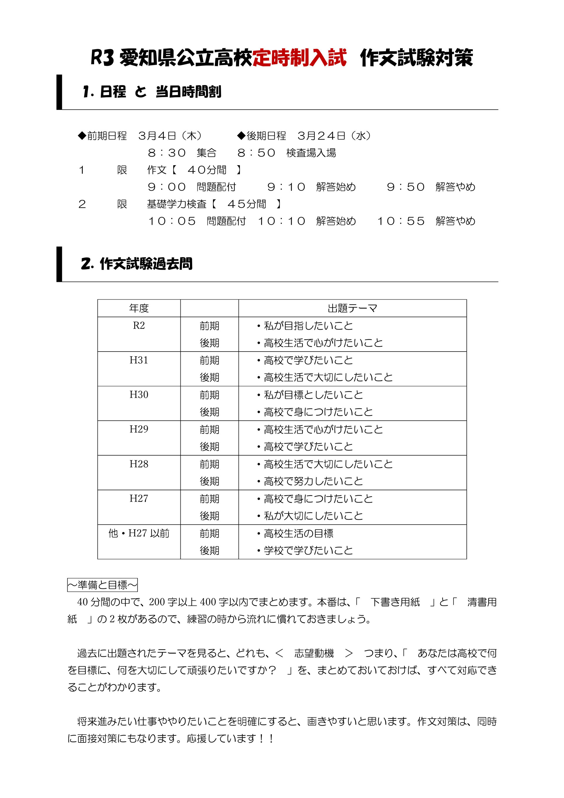 通信制看護学校課題等【課題集、認定試験過去問】 石川県／定時制高等学校の入試情報（平成28年度）② “国語・数学