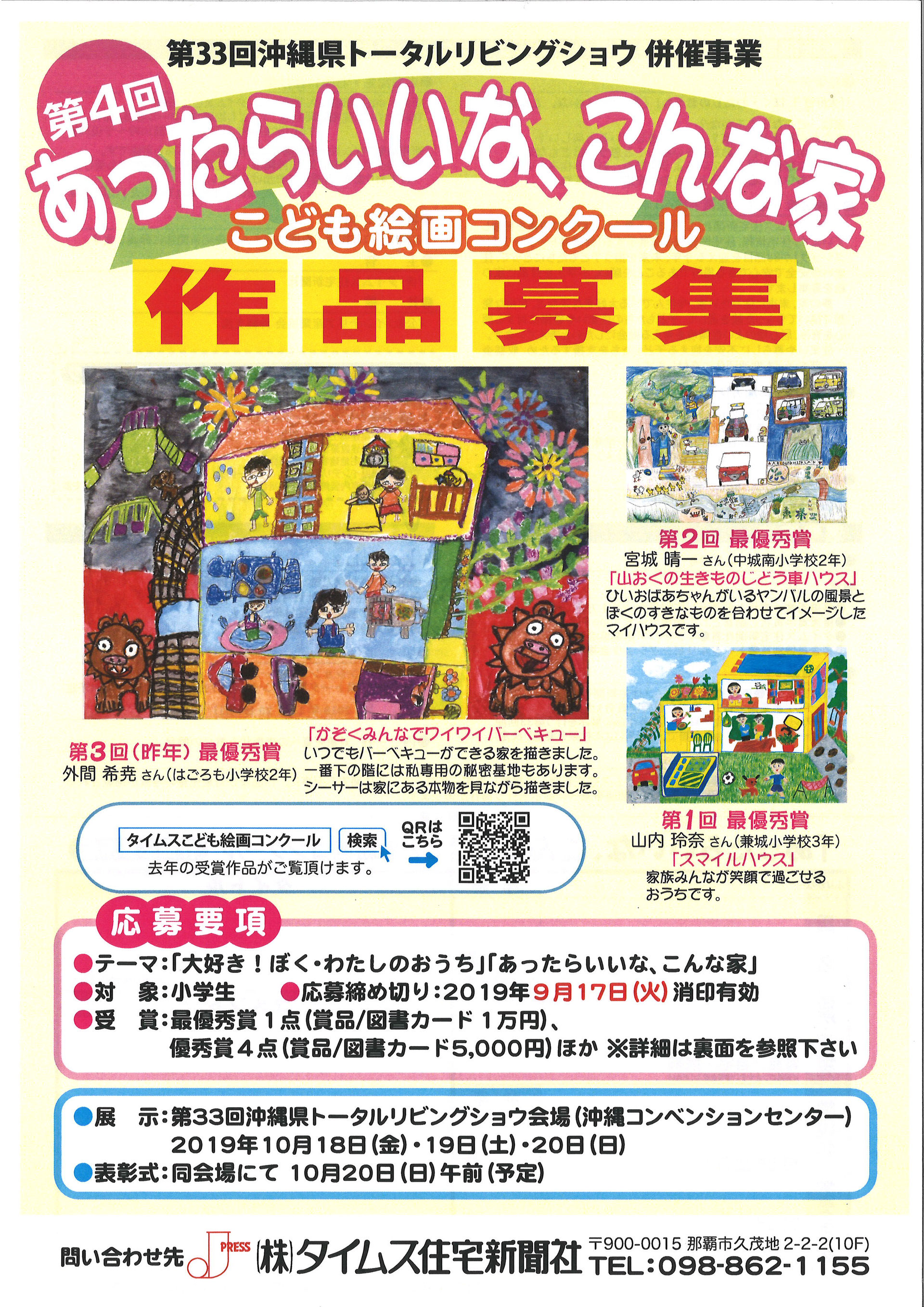 第４回 あったらいいな こんな家 沖縄県トータルリビングショウ