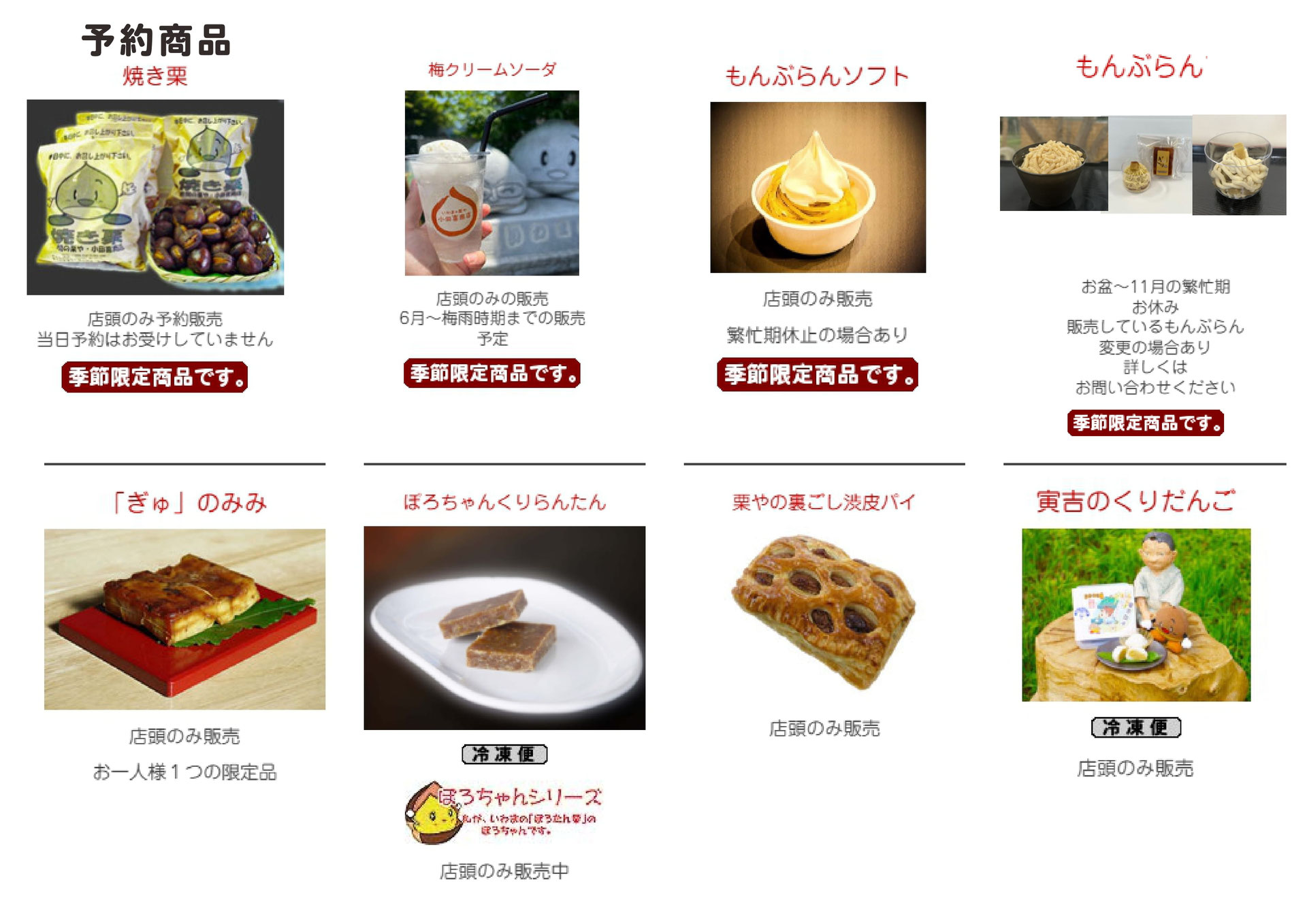 岩間産の栗商品 - 岩間の栗や・小田喜商店