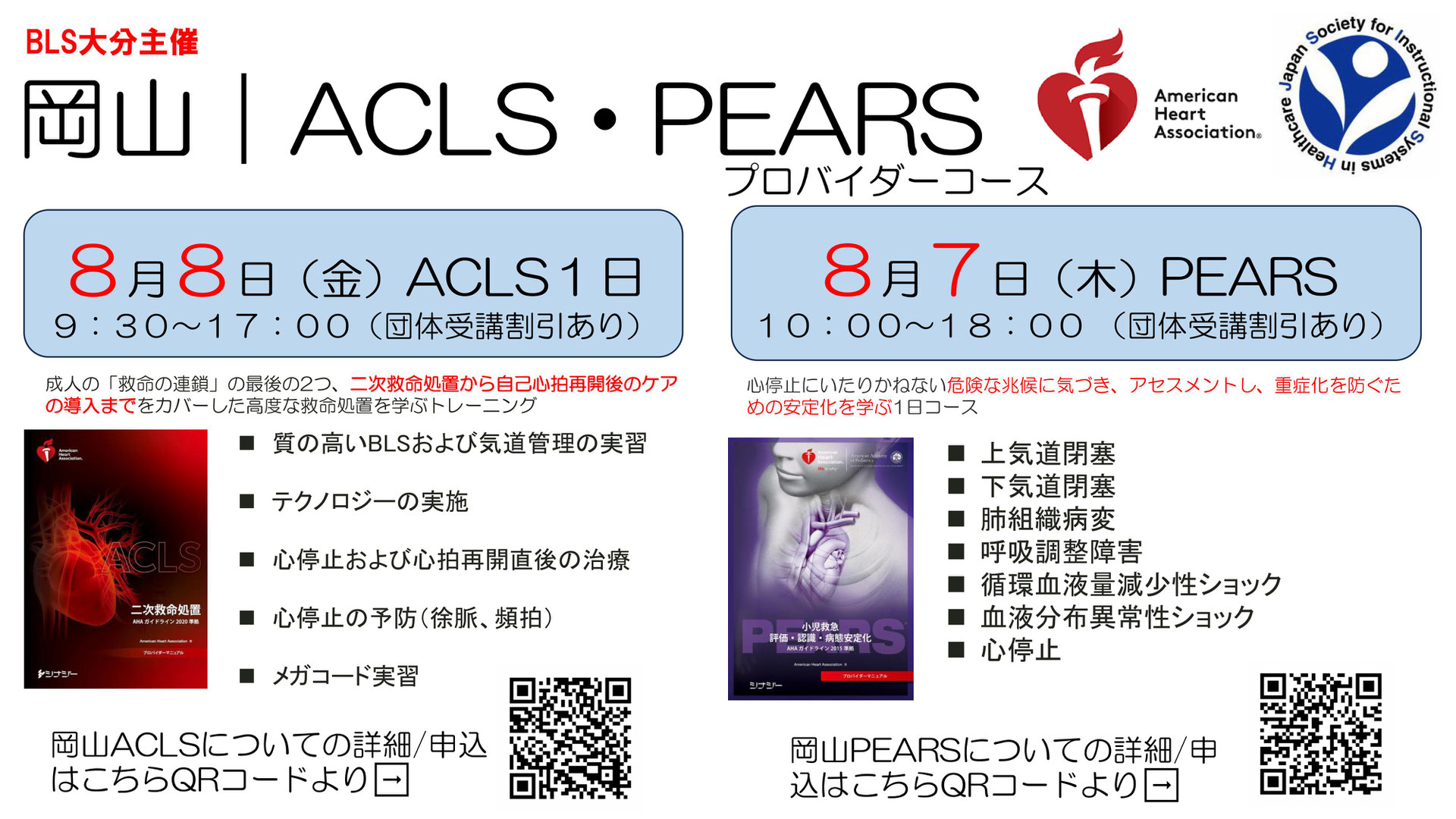PEARSプロバイダーコース.jpg.webp