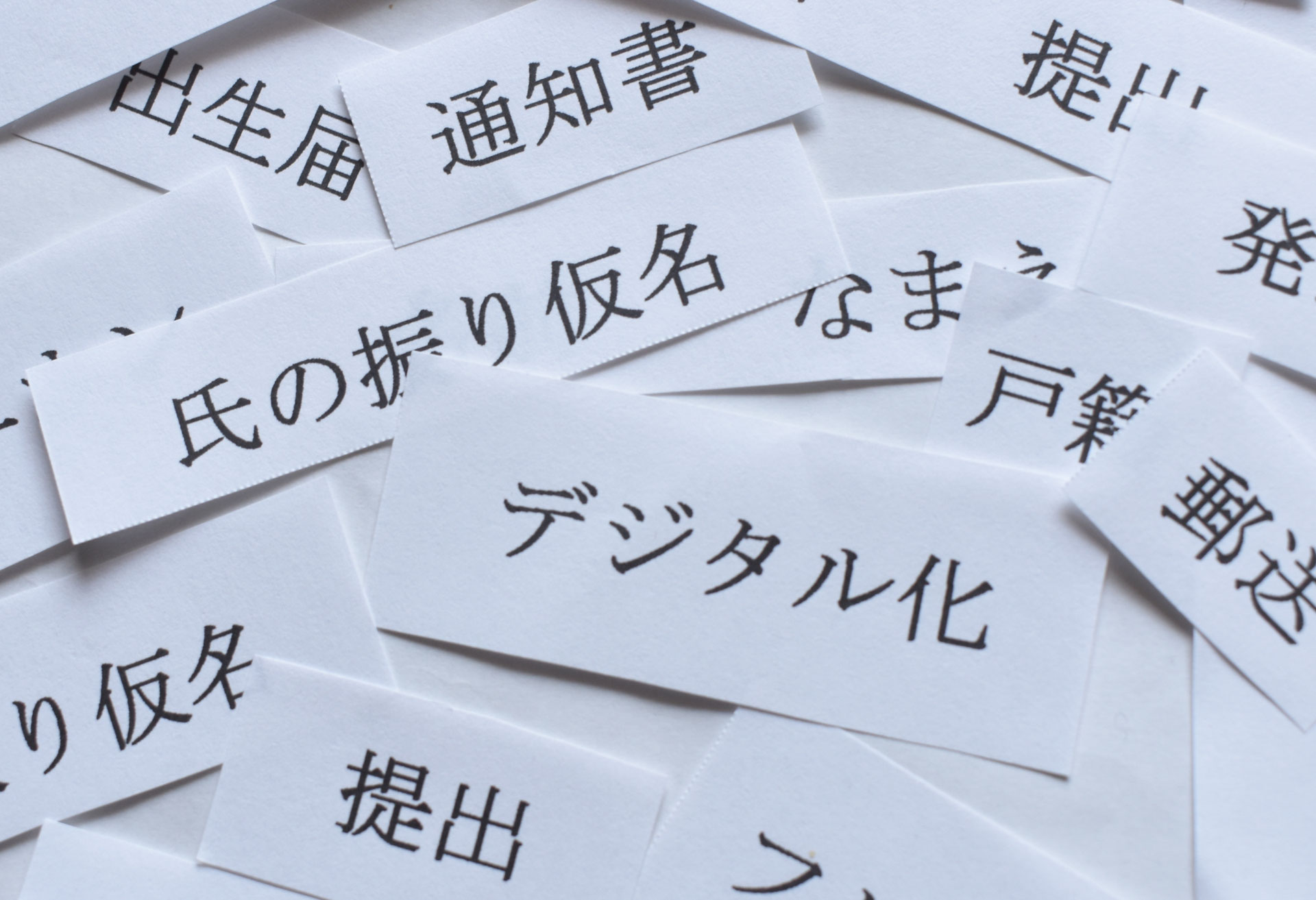 あなたの戸籍謄本(住民票)が取得されましたとの通知を受けた方へ：本人通知制度 - あなたのまちの司法書士事務所グループ