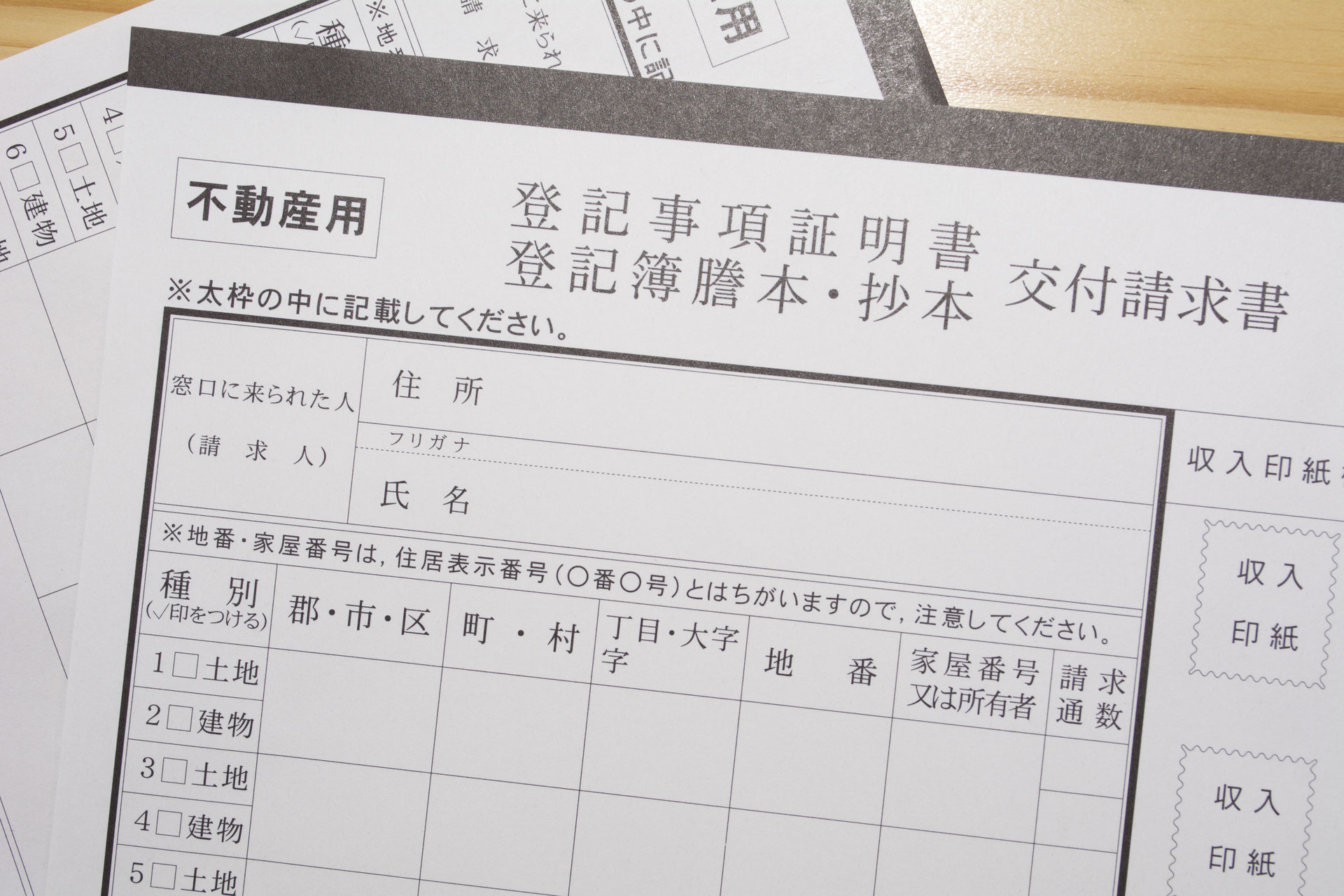 取引先等の信用チェック(登記簿編) - あなたのまちの司法書士