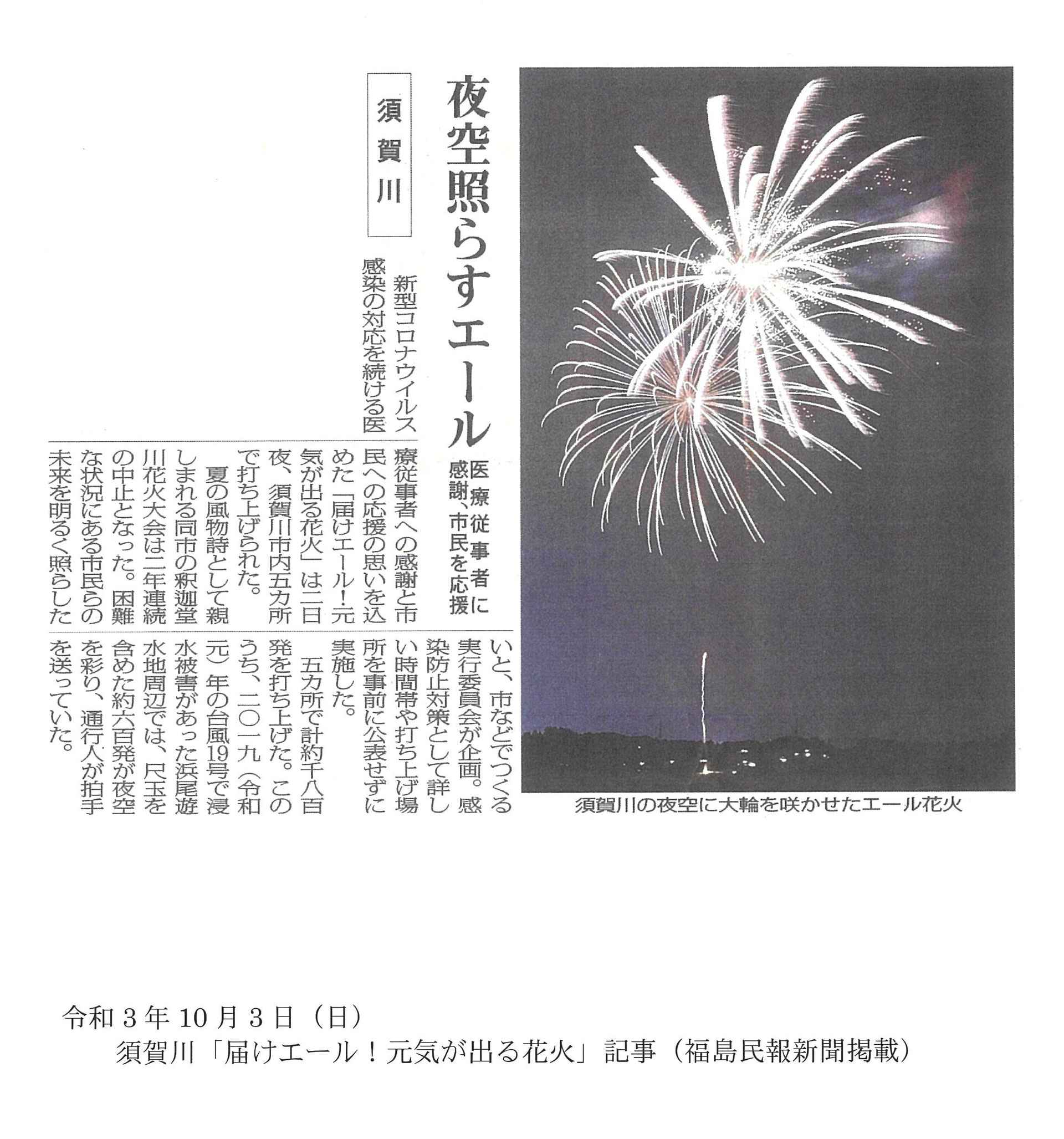 ボランティア 花火大会後の美化作業 松本建設工業株式会社 高い技術力に磨きをかけて 着実に歩みを重ねています 福島県須賀川