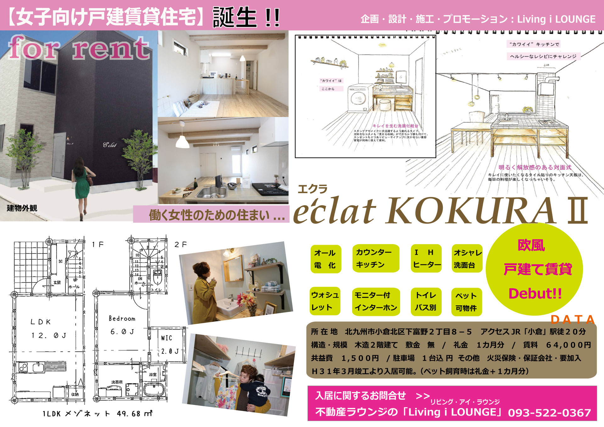 有限会社アイトク不動産