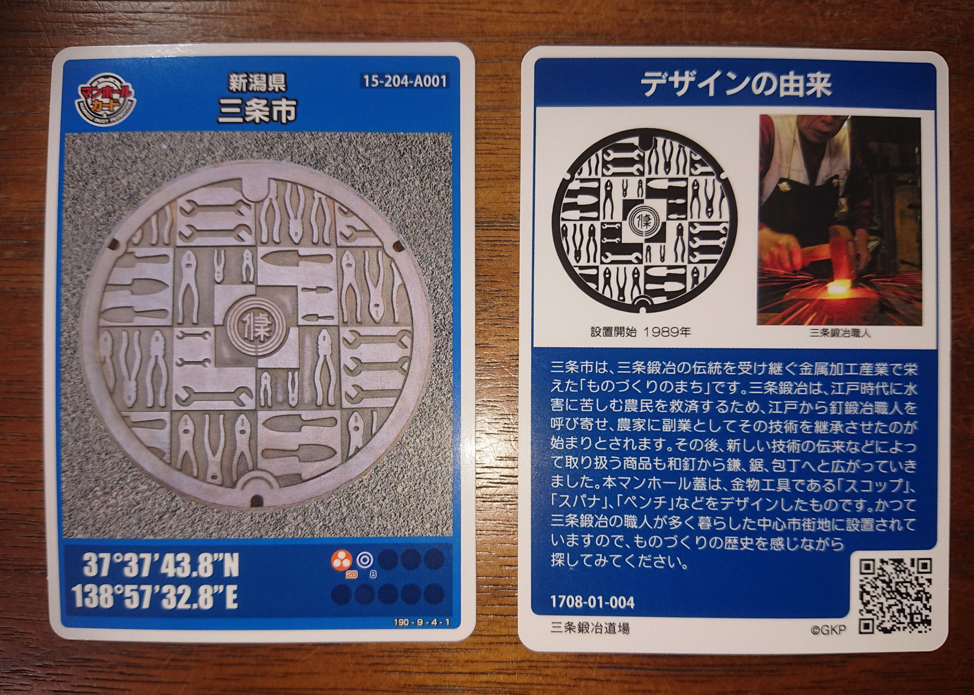 マンホールカード・三条市 - NIC今町 角田新聞店 新潟日報 ASA今町
