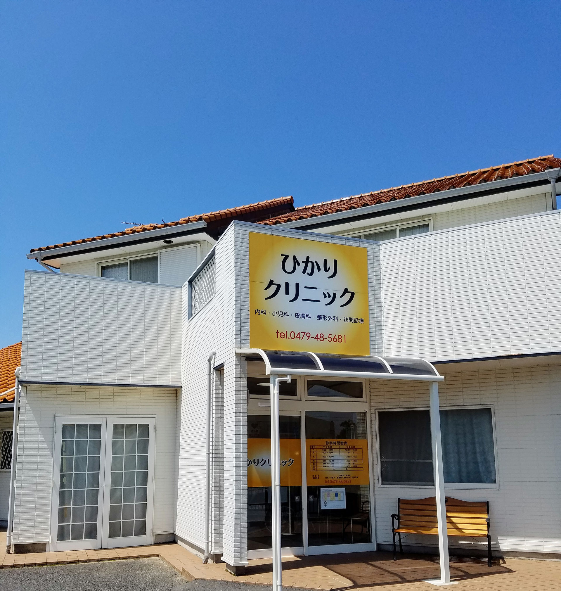 ホーム ひかりクリニックホームページ ホーム ひかりクリニックホームページ