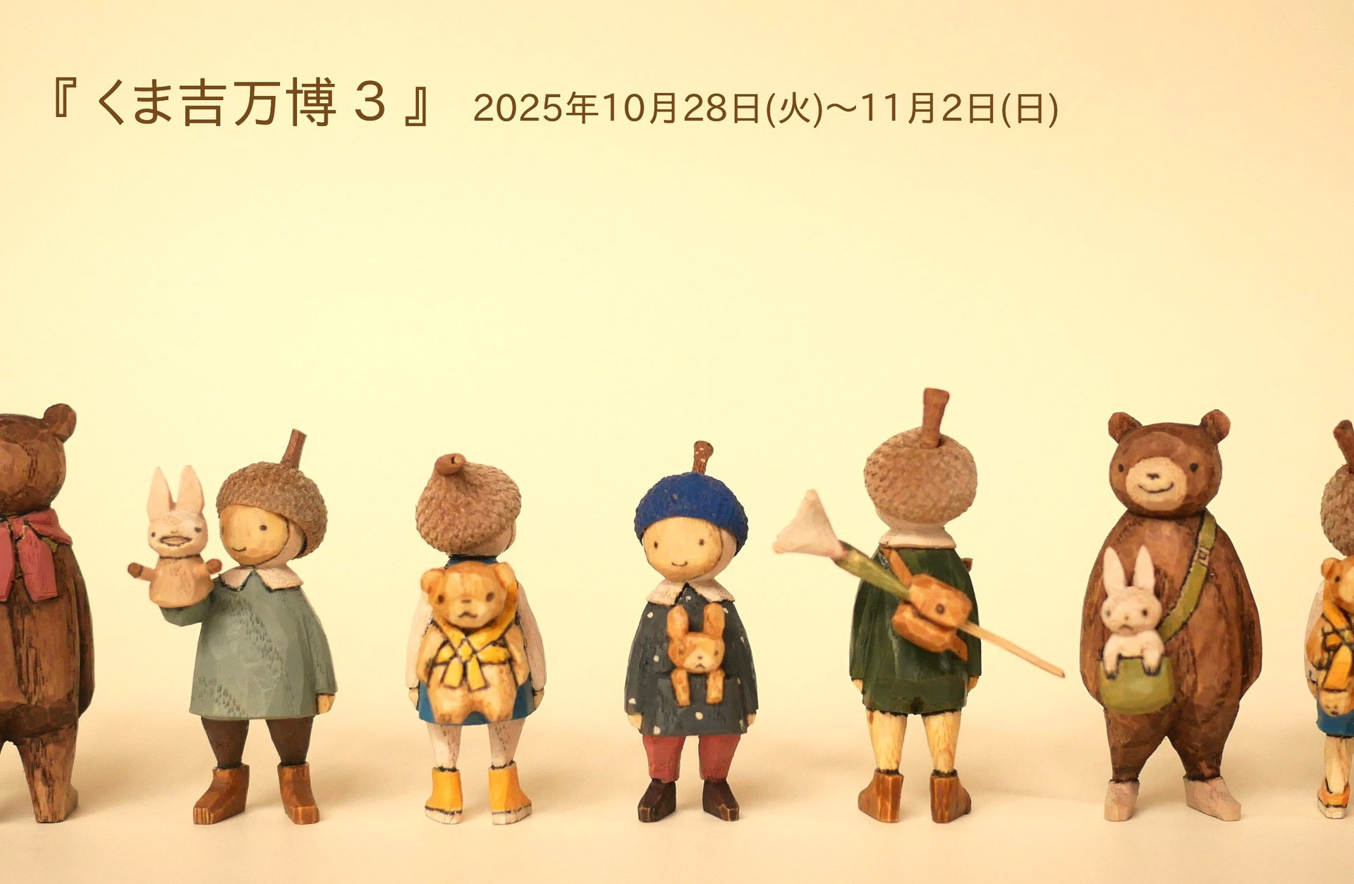 お知らせ - kumakichi-wood ページ！