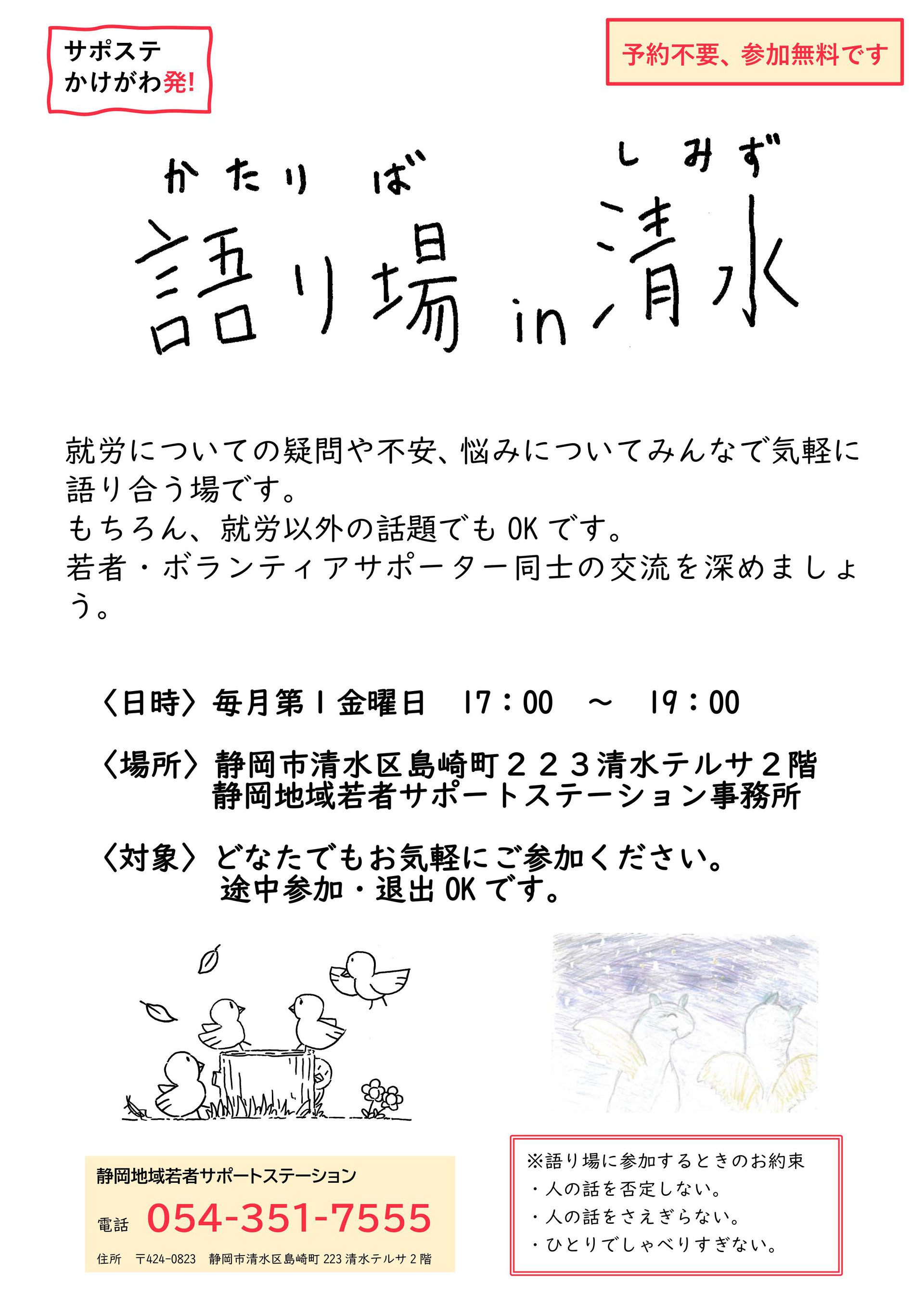 静岡地域若者サポートステーション