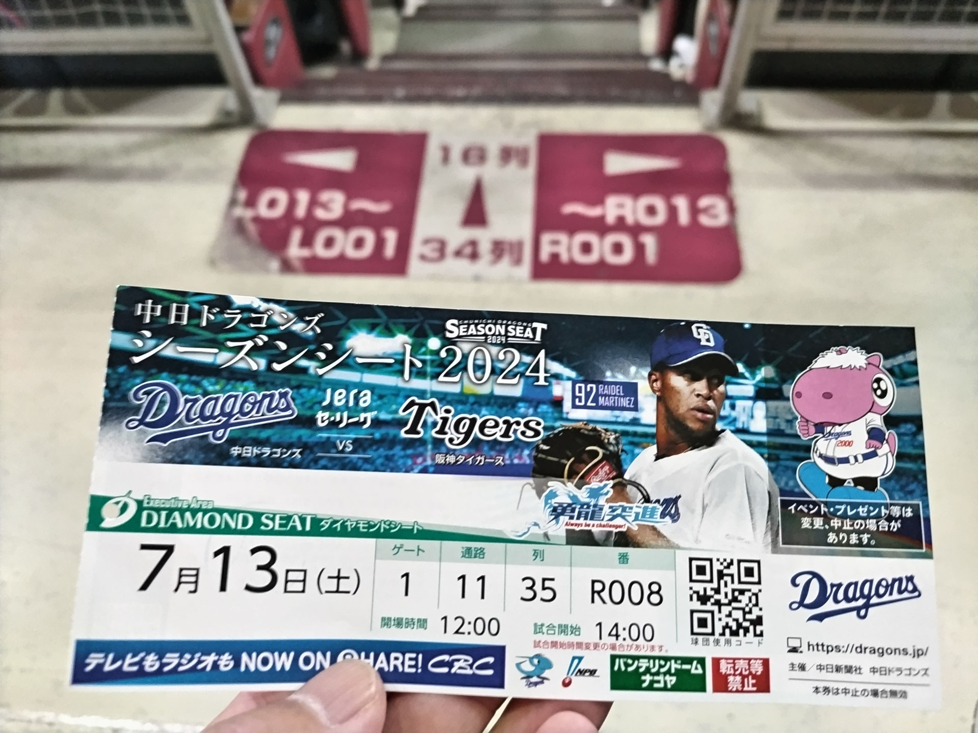 バンテリンドーム ナゴヤ 中日 VS 阪神戦（7/13） - 鶴弥屋根工事店