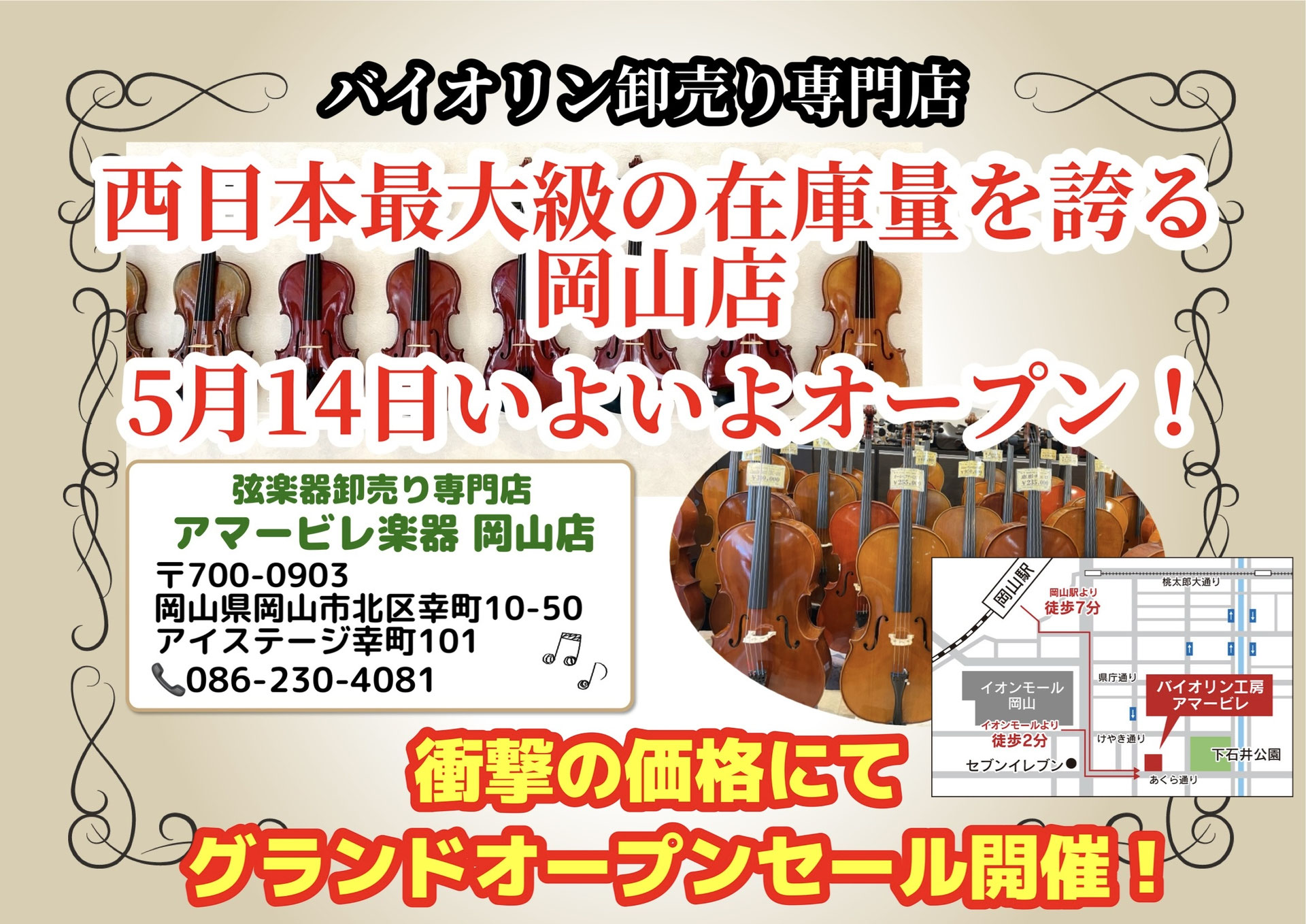 バイオリン,ビオラ,チェロ専門店～完全整備済み～ - バイオリン卸売り