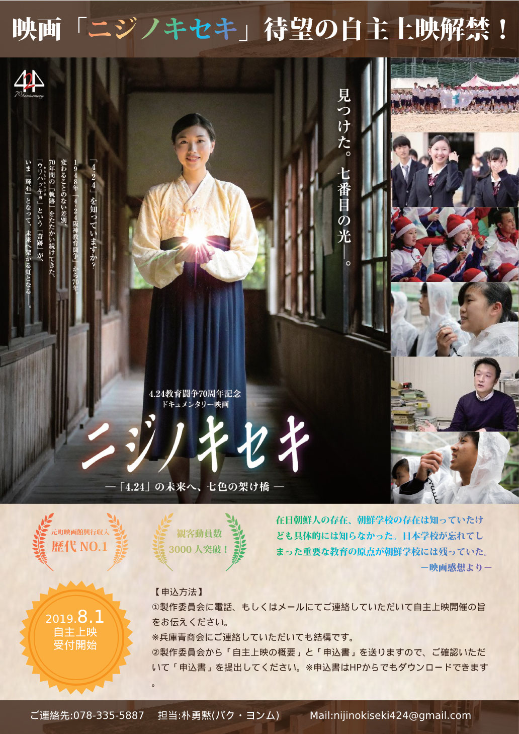 ニジノキセキ 自主上映について 映画 ニジノキセキ 公式ｈｐ