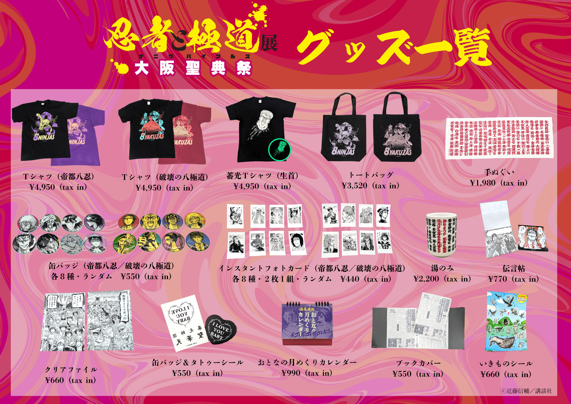 忍者と極道　当選品 FaNeMa / 『忍者と極道』 魅羅苦瑠ライト