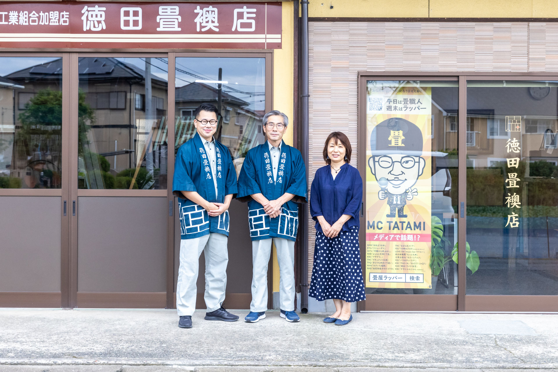 株式会社徳田畳襖店