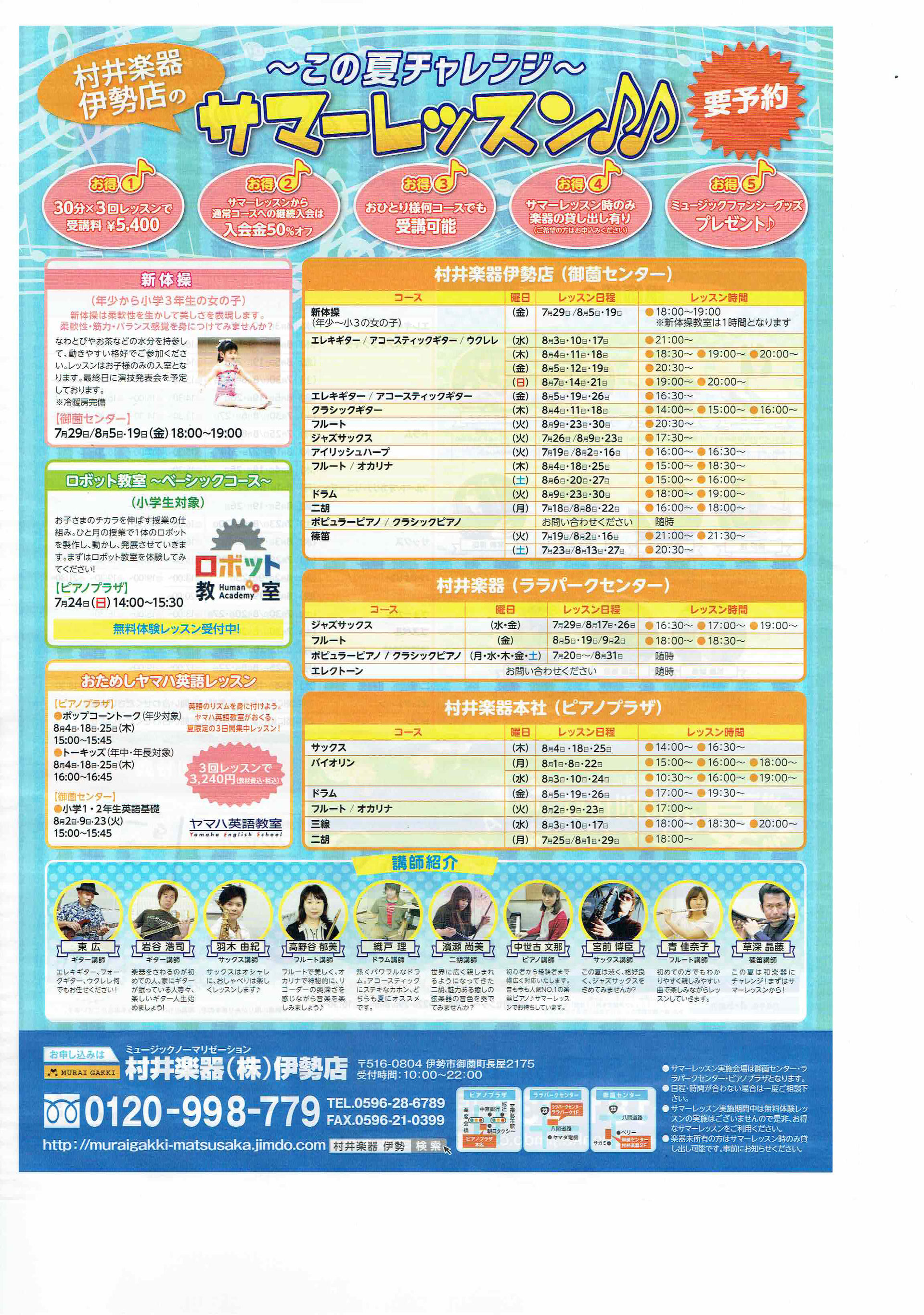 伊勢店サマーレッスン 予約受付開始です 村井楽器本社ー本社所在地三重県伊勢市 支店三重県松阪市 愛知県小牧市 武田塾伊勢校 武田塾津校 伊勢店サマーレッスン 予約受付開始です 村井楽器本社ー本社所在地三重県伊勢市 支店三重県松阪市 愛知県小牧市 武田塾伊勢校 武田塾津校