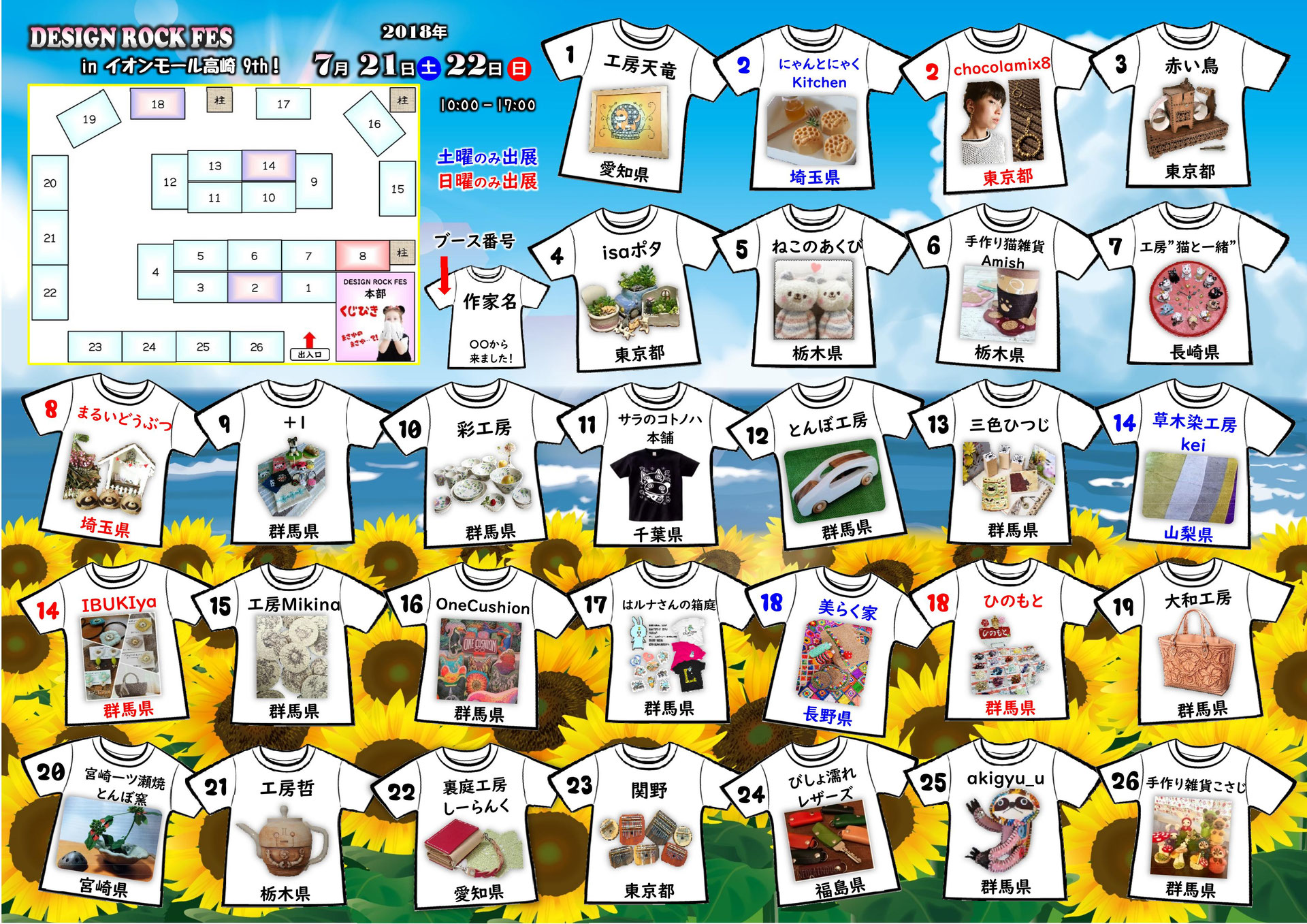 18年7月21日 土 22日 日 開催 Beautiful Rock