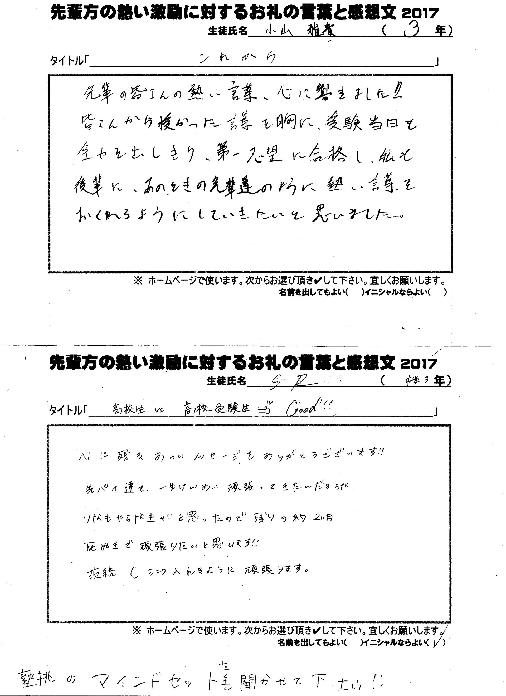 高校生vs高校受験生17感想文 河原塾関連塾聡明館個別授業塾 藤代南