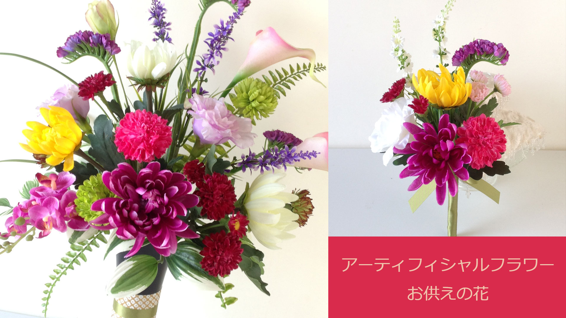 お供えの花アーティフィシャルフラワー アトリエノリーズ ウェディングブーケ フラワーギフト 花教室の湘南 茅ヶ崎の花のアトリエ お供えの花アーティフィシャルフラワー アトリエノリーズ ウェディングブーケ フラワーギフト 花教室の湘南 茅ヶ崎の花のアトリエ