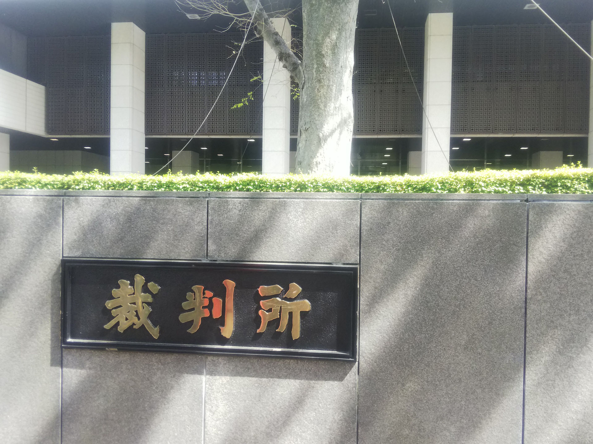 裁判 千葉 ラッシュ ｒｕｓｈ の規制を考える会