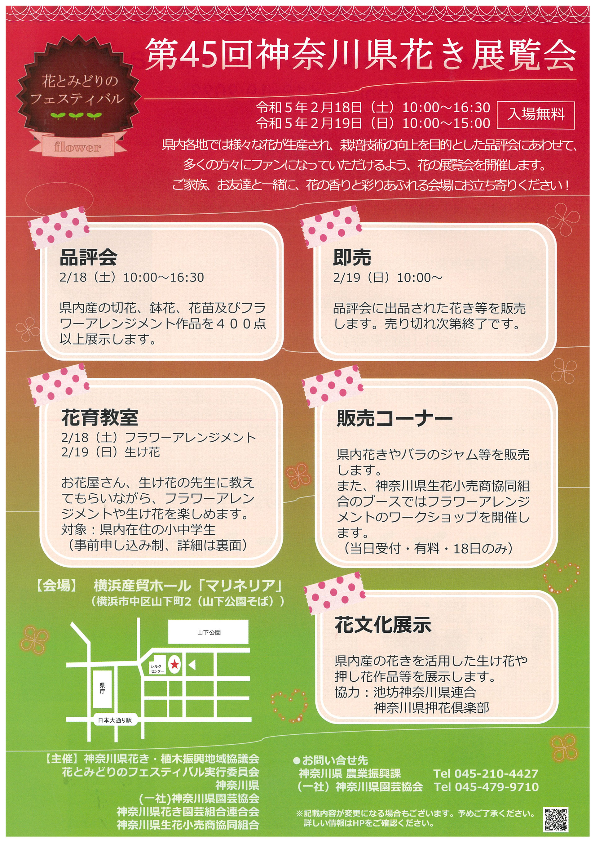 神奈川県生花小売商協同組合