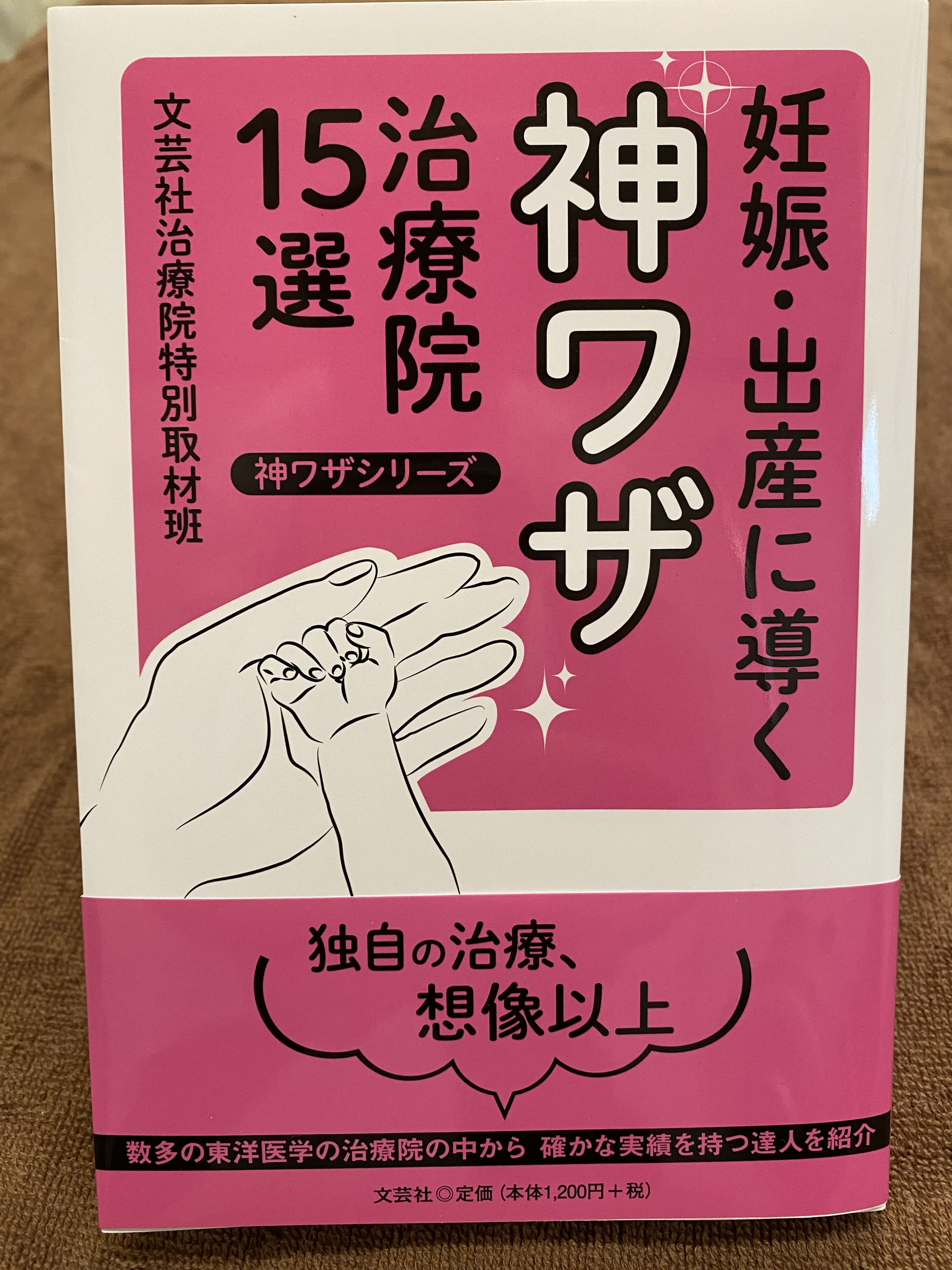 文京区唯一、妊活(不妊)専門鍼灸院 - はり東洋治療院 虹音堂 文京区唯一、妊活(不妊)専門鍼灸院 - はり東洋治療院 虹音堂