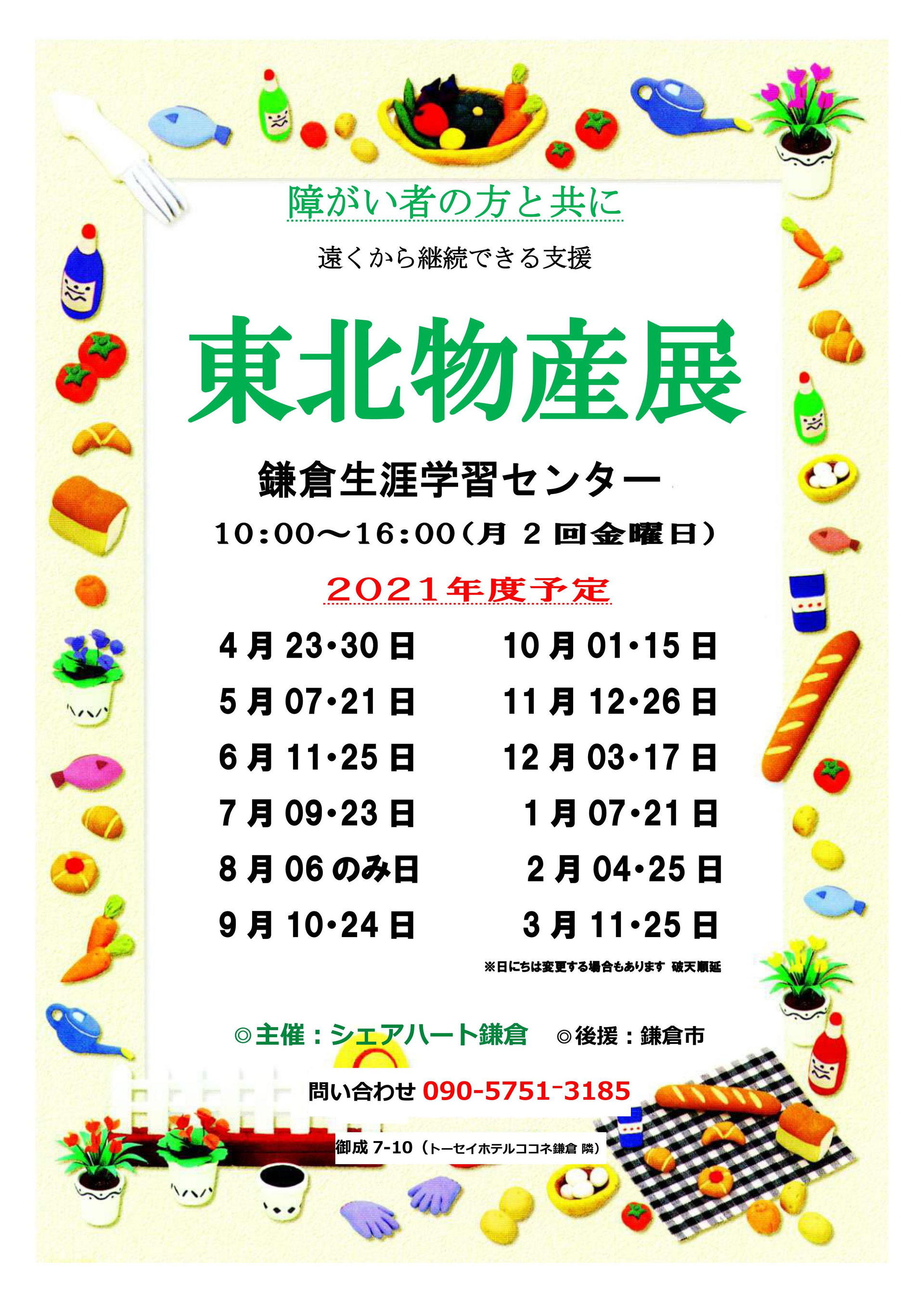 Shareheart鎌倉とは シェアハート鎌倉
