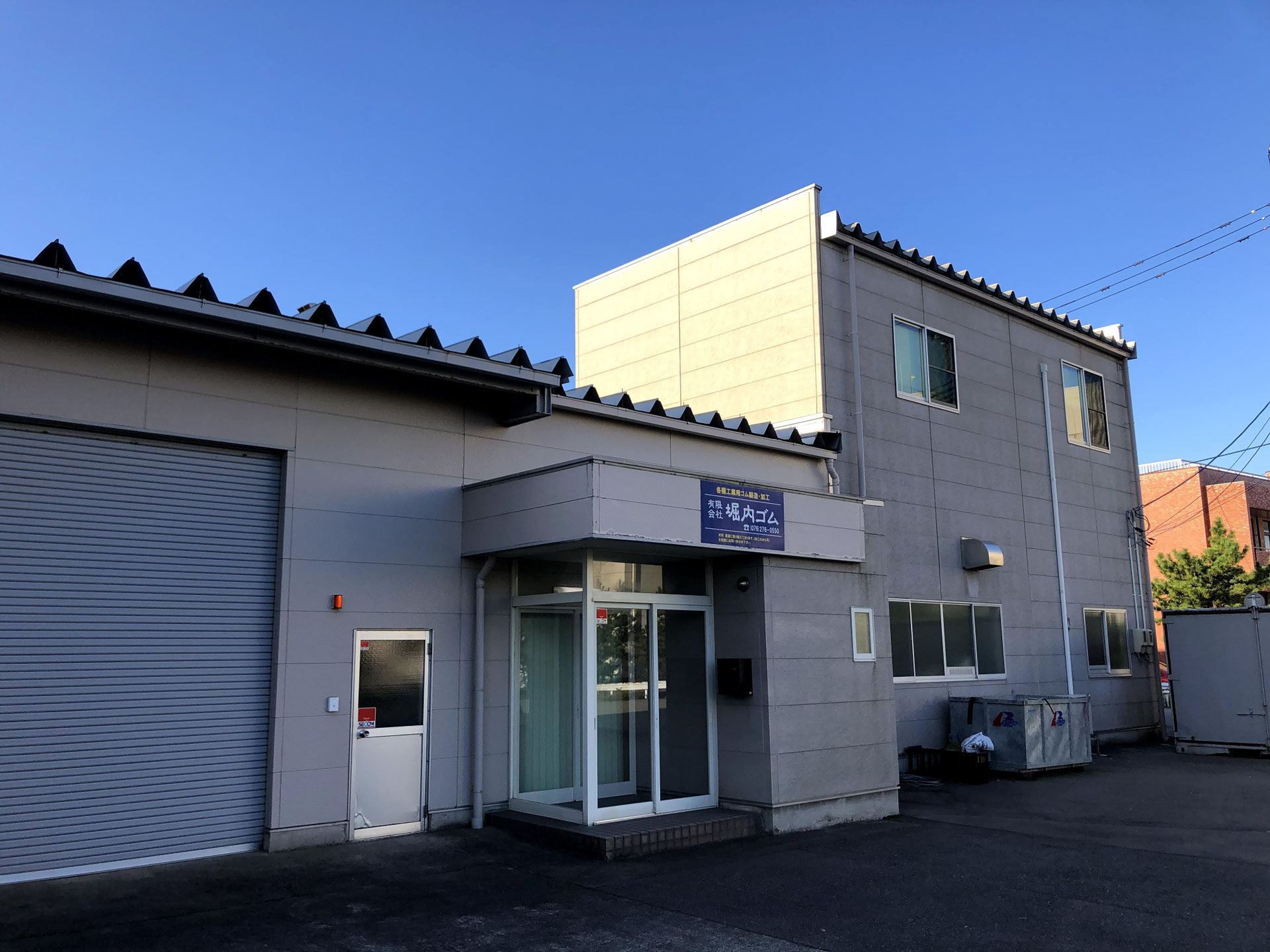 有限会社堀内ゴム