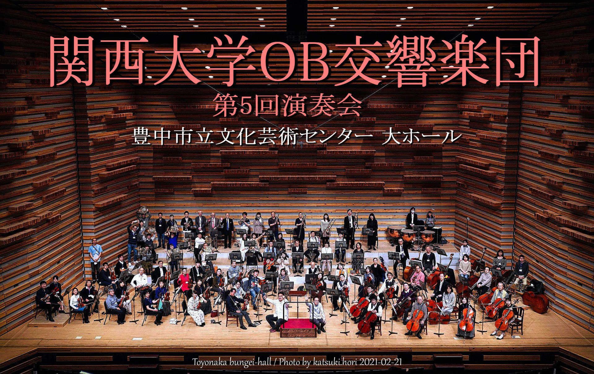 Topページ 関西大学ob交響楽団