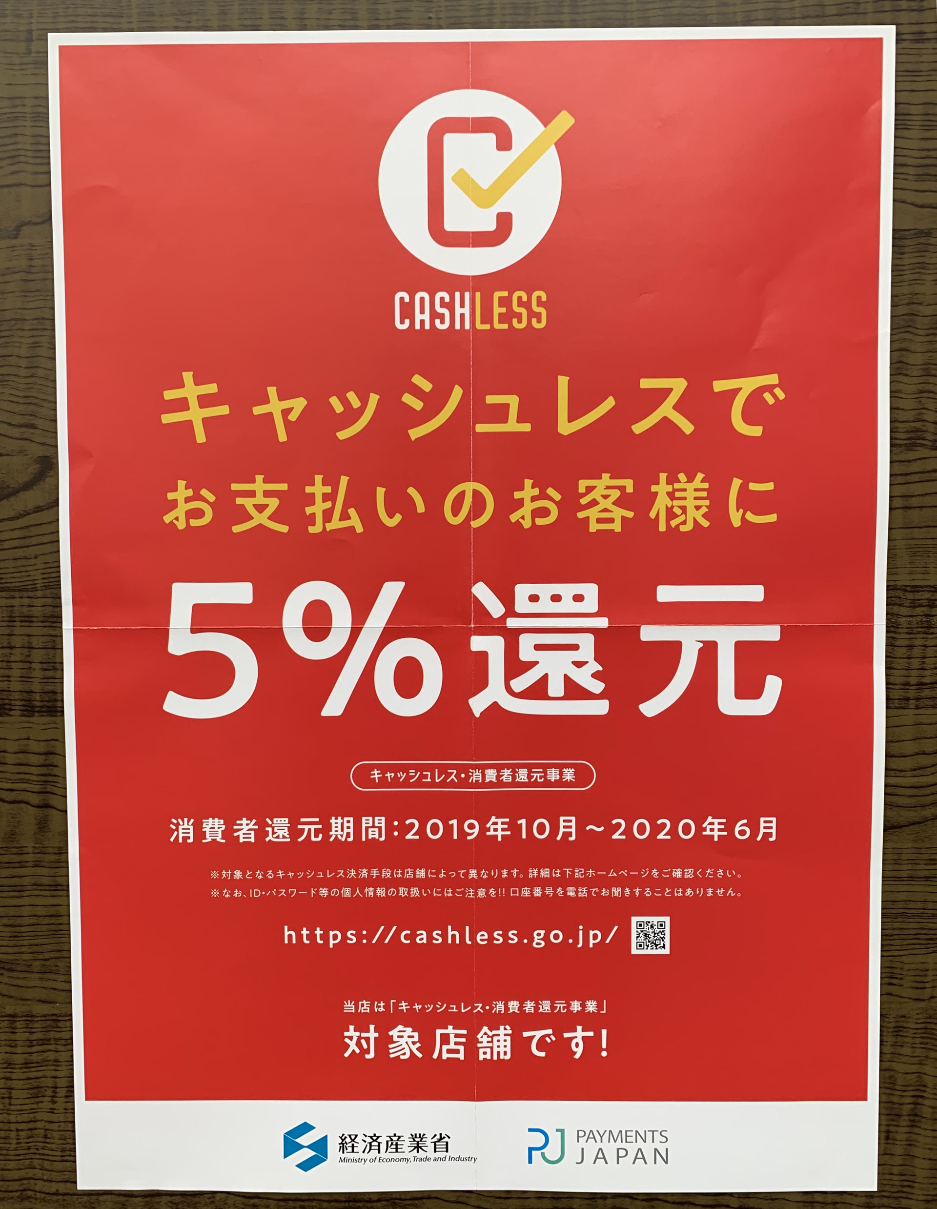 消費税」と「キャッシュレス還元」 - 花あずき