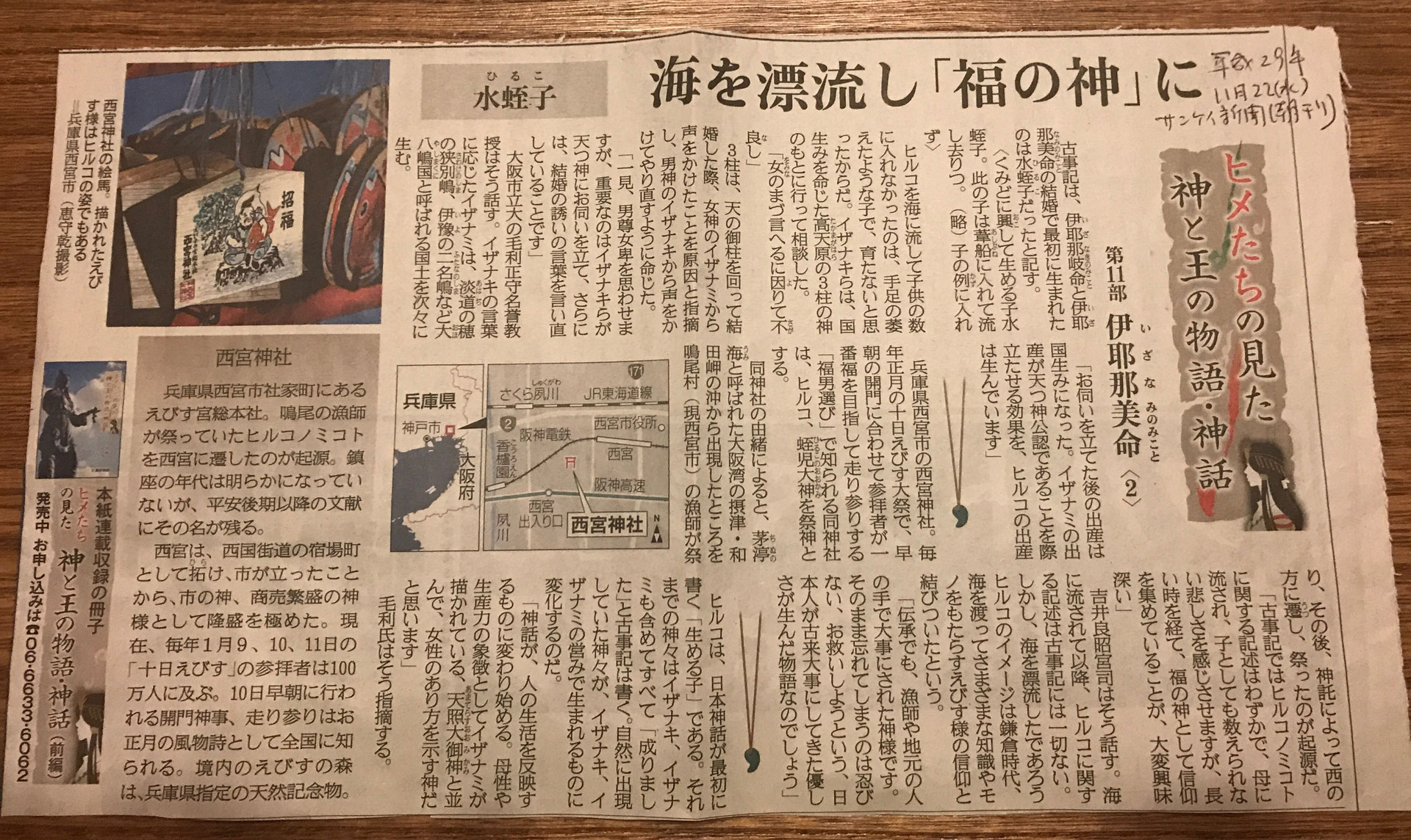 金運 初代天皇 神武天皇を祀る 橿原神宮大麻 お札立て付き 日本の迷信