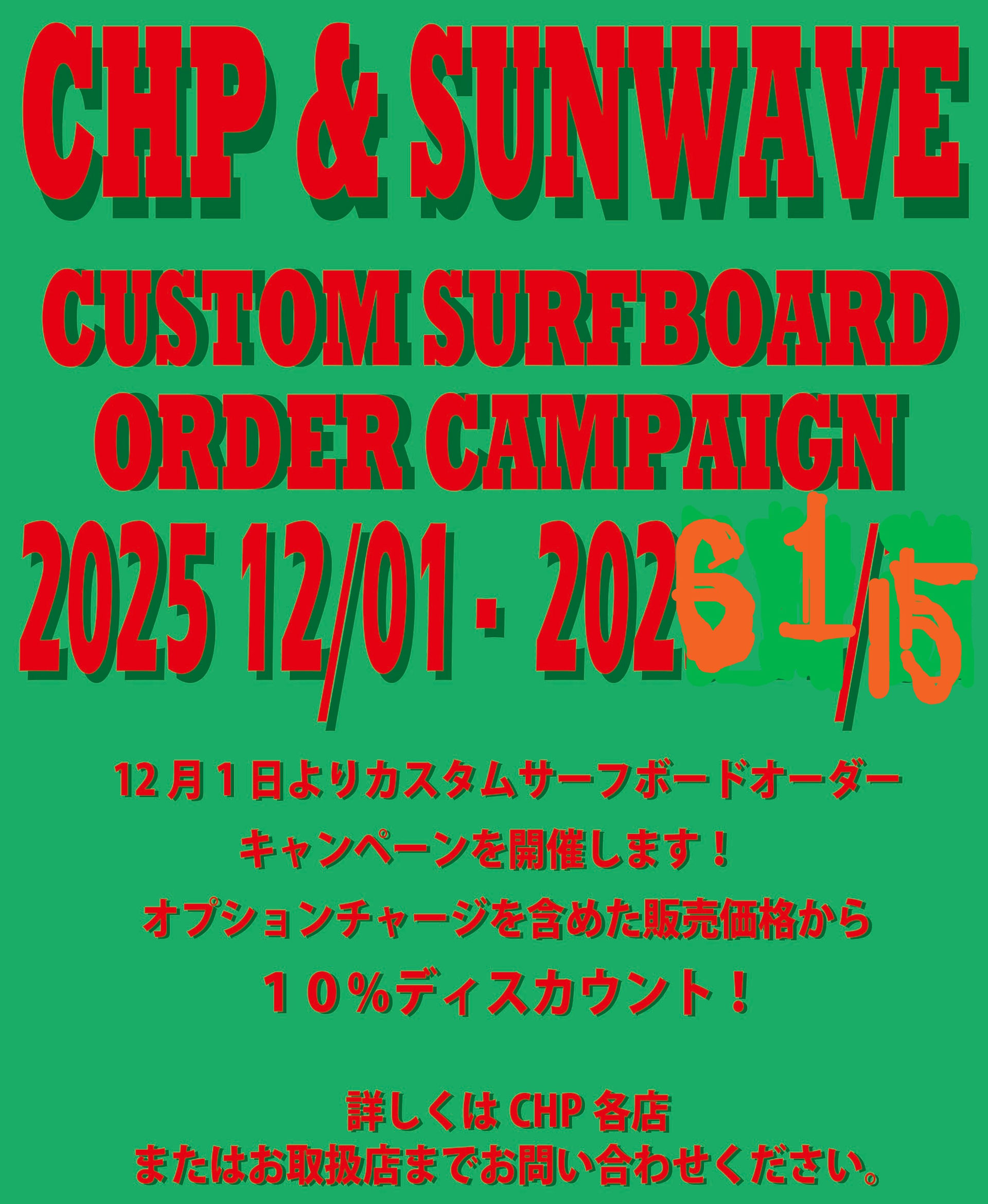 CHP - 千葉県市原市のサーフショップchpwestのホームページ