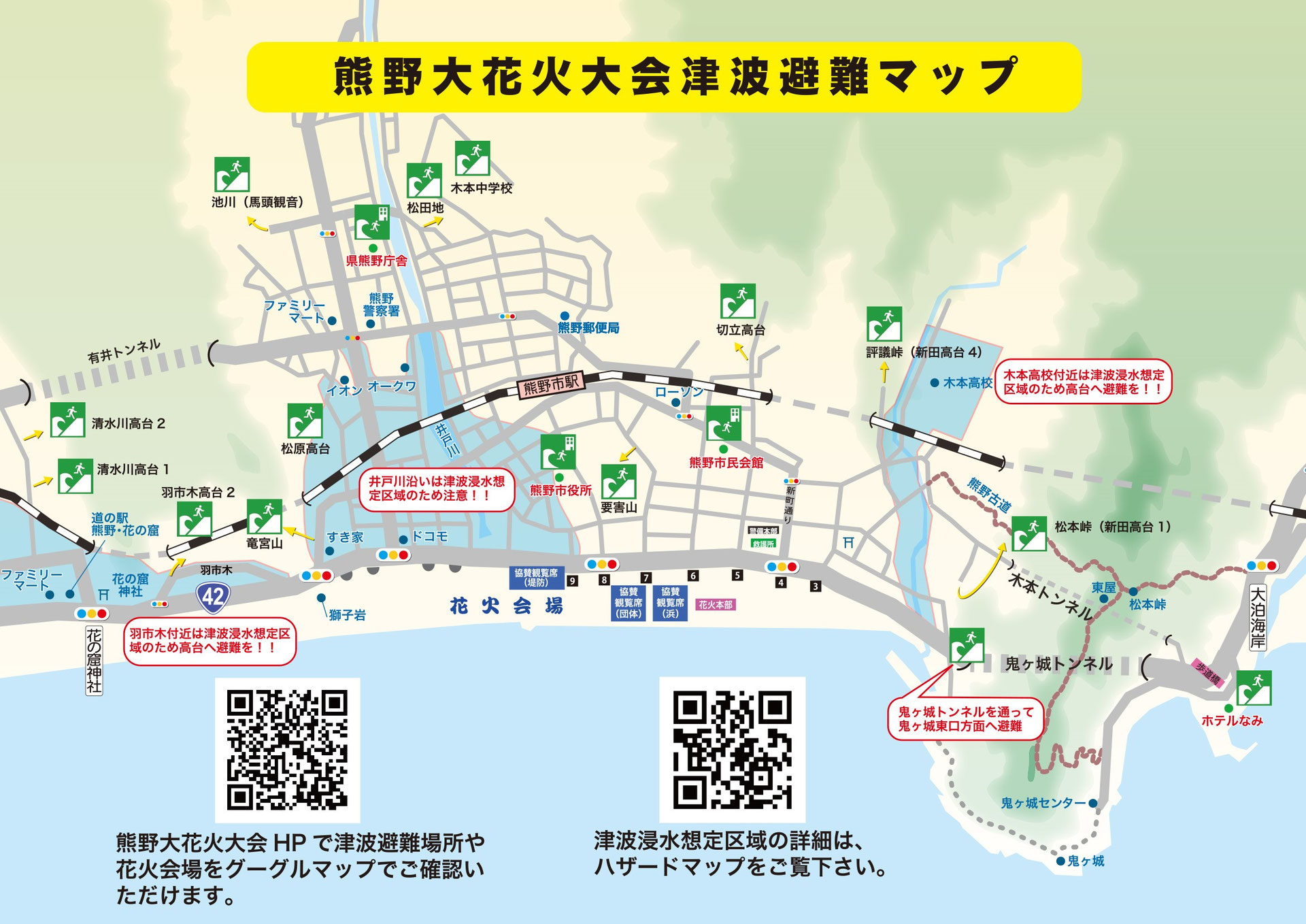 花火会場・避難場所案内 - 熊野市観光協会