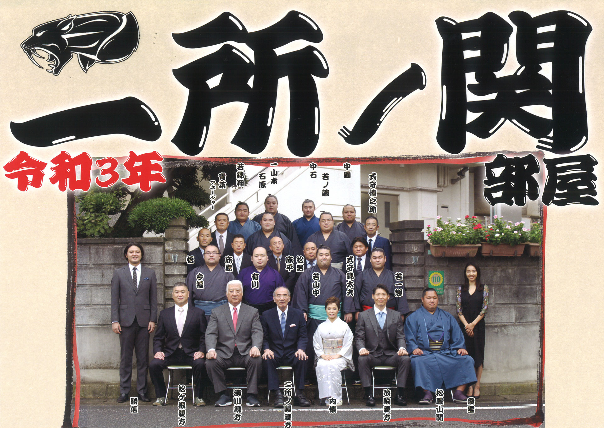 松ヶ根部屋公式ホームページ 二所ノ関部屋 公式ホームページ