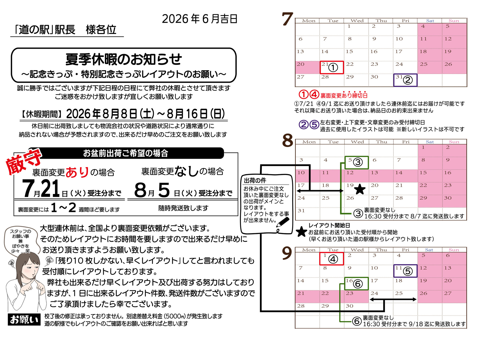 2026年度・夏季休暇＆シルバーウィークのお知らせ - 株式会社 アプト