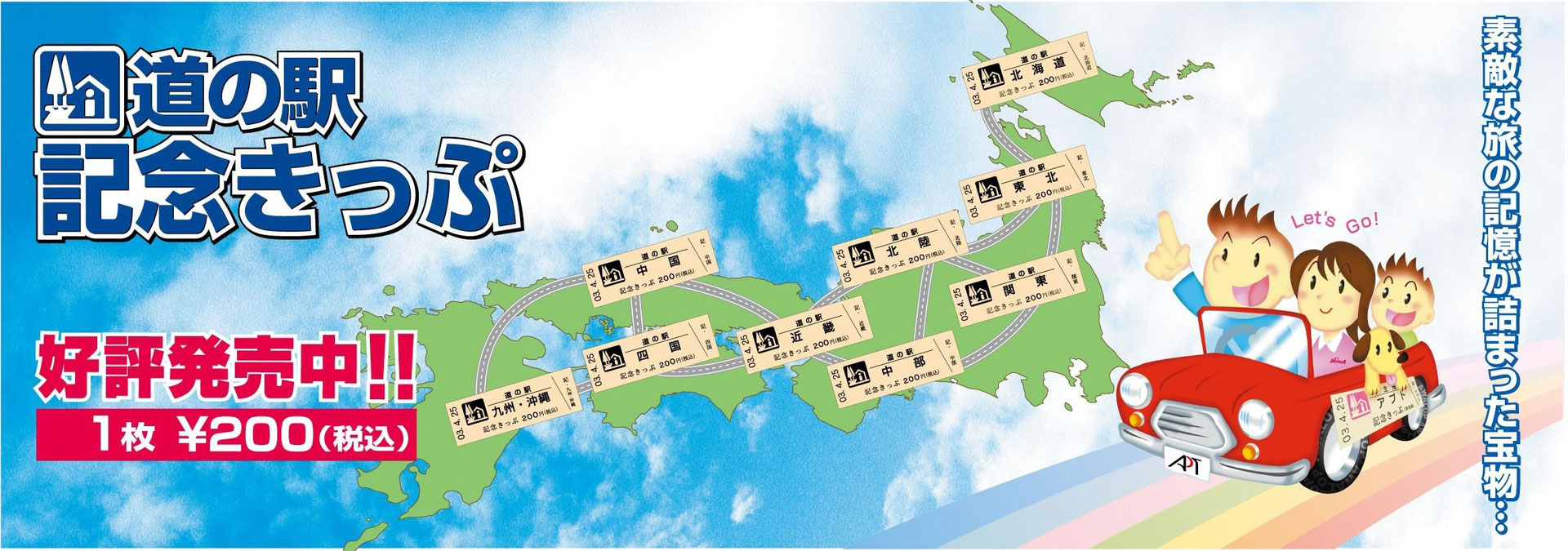 道の駅記念きっぷ227￼枚♪ 道の駅記念きっぷ227￼枚♪