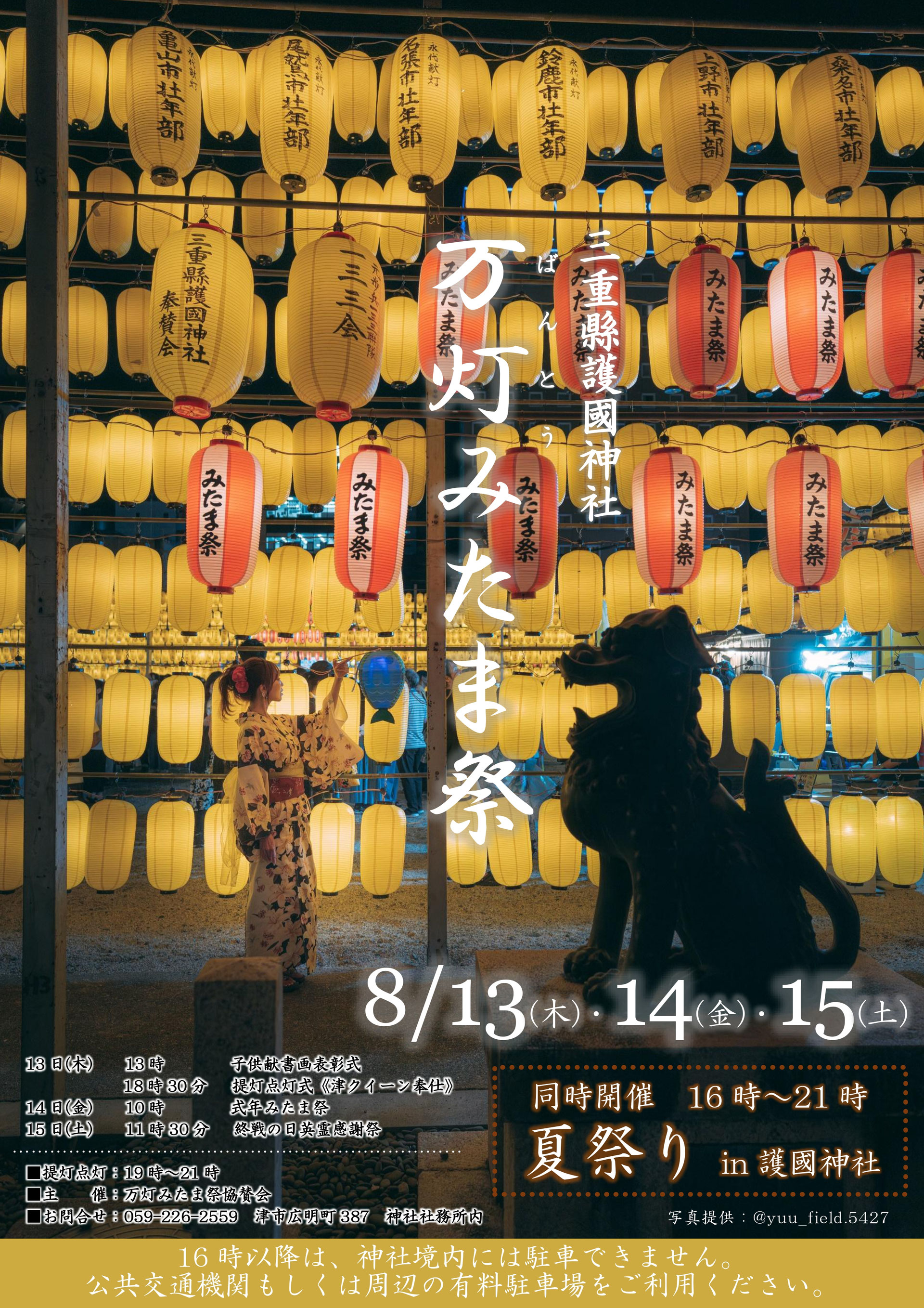 万灯みたま祭 - 三重縣護國神社（三重県護国神社） 公式サイト