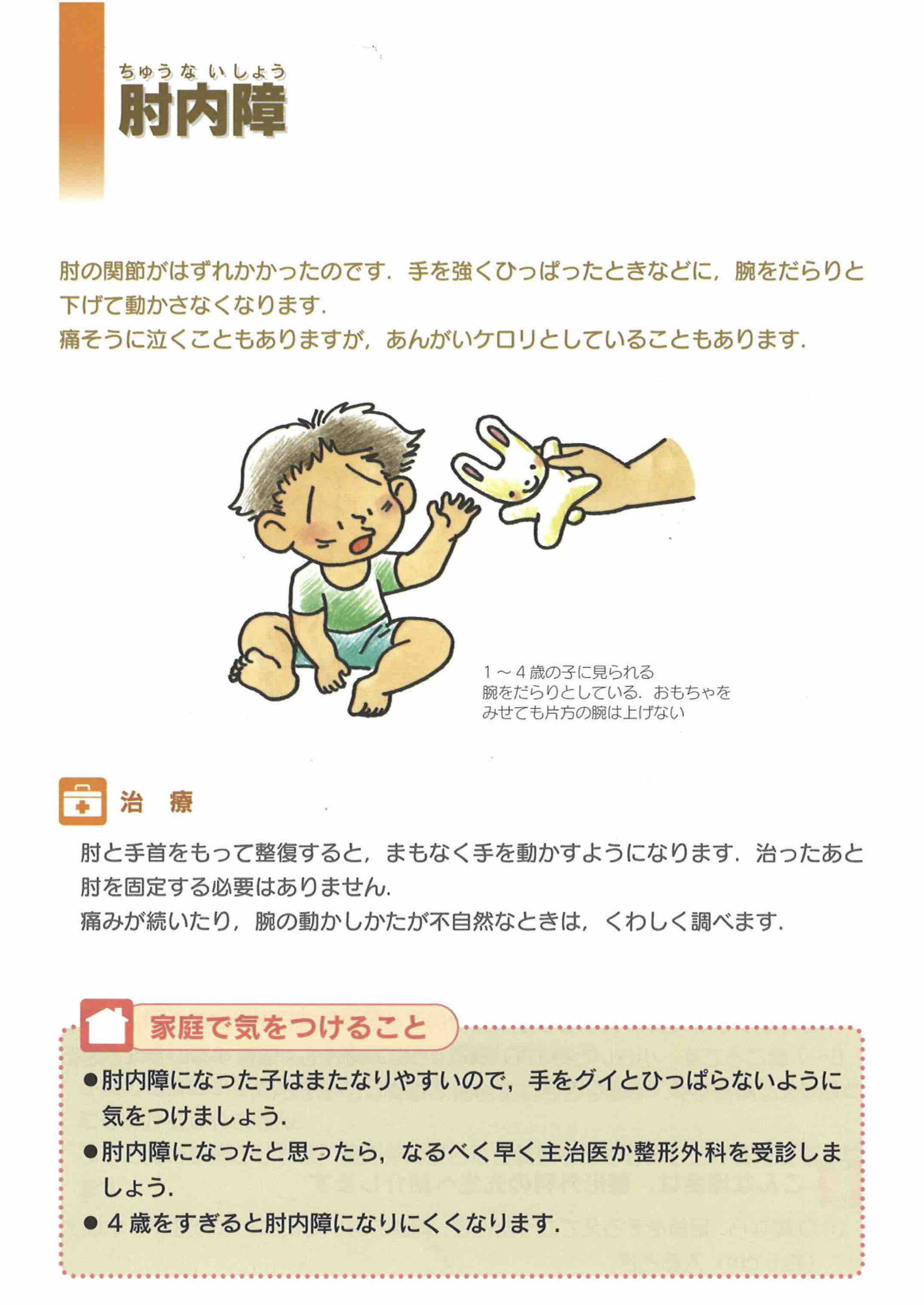 肘内障 つつみこどもクリニック 肘内障 つつみこどもクリニック