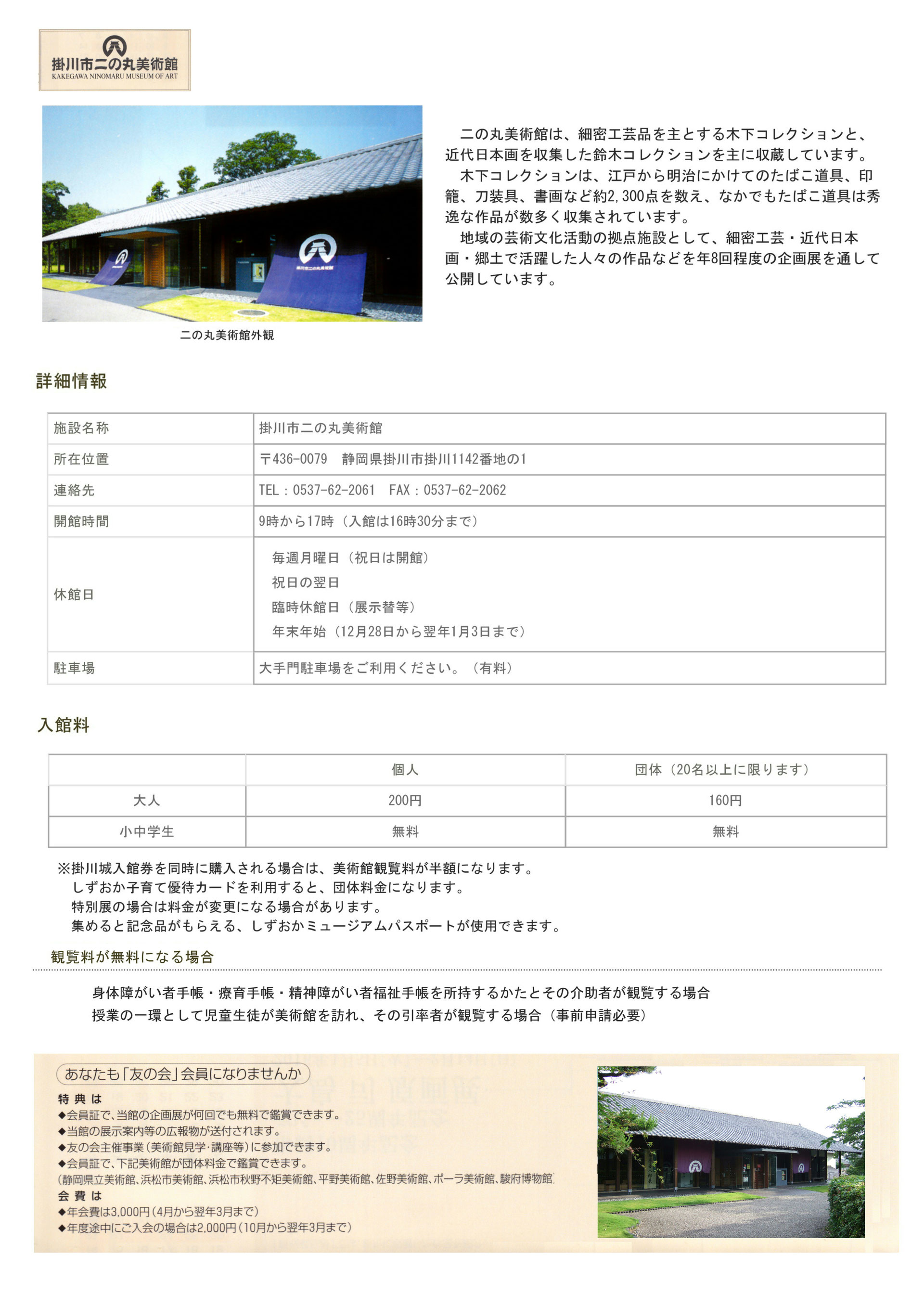二の丸美術館 掛川市 大手町区 二の丸美術館 掛川市 大手町区