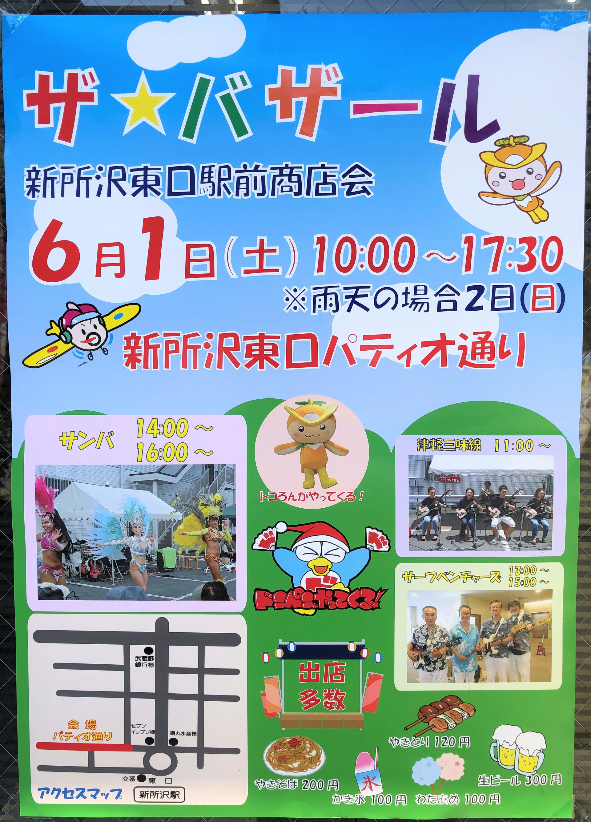 新所沢東口駅前商店会 ザ バザール6月1日 トーショク 新所沢の不動産会社です 所沢の不動産売却 売却査定なら創業39年の不動産会社へ 東洋殖産