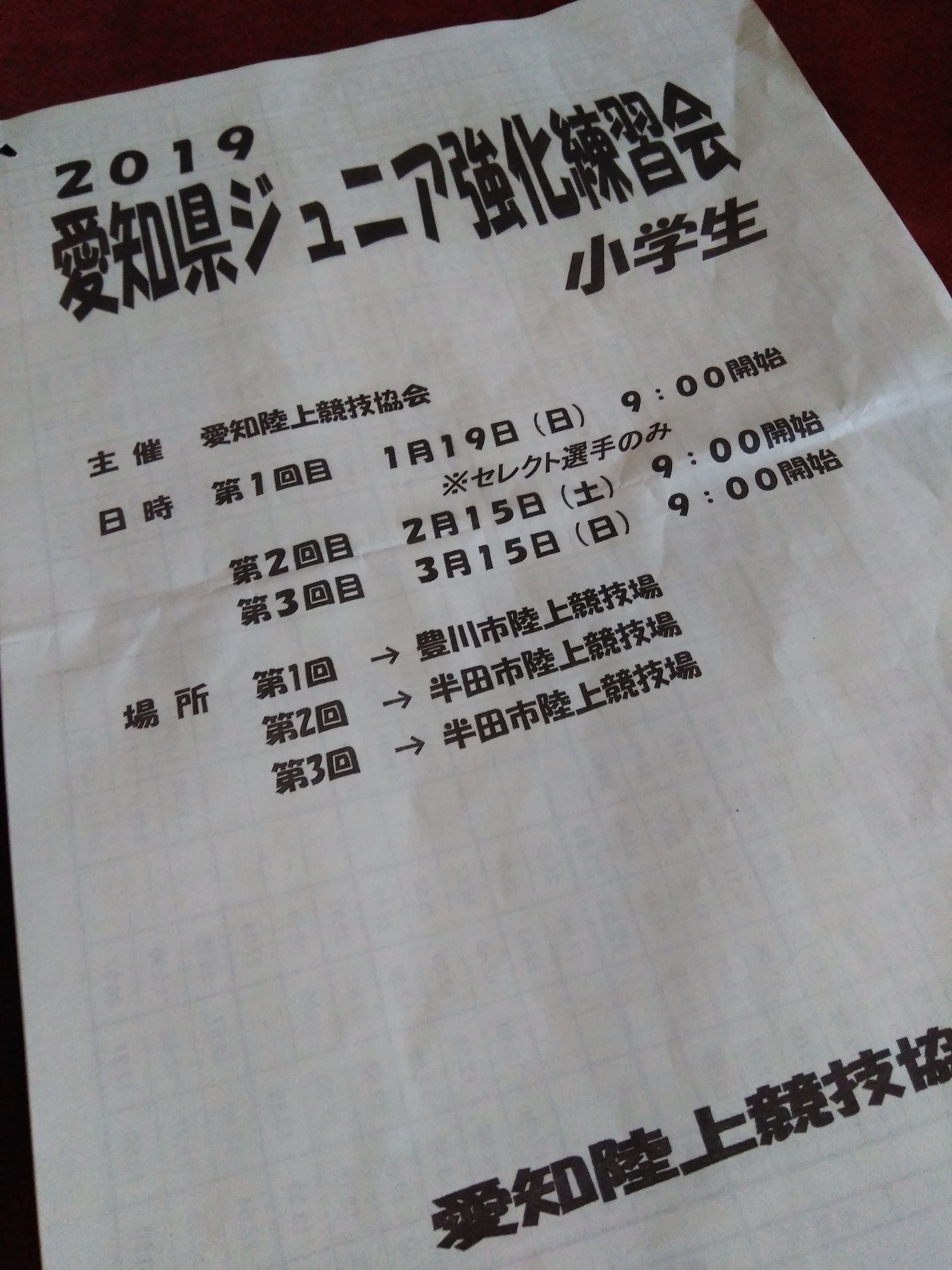 堤 日子選手 愛知県ジュニア強化指定選手 愛知県ジュニア強化練習会へ参加 チームライズ Team Rize 安城陸上 安城市クラブチーム ライズ チームライズ 堤 日子選手 愛知県ジュニア強化指定選手 愛知県ジュニア強化練習会へ参加 チームライズ Team Rize 安城陸上 安城市クラブチーム ライズ チームライズ
