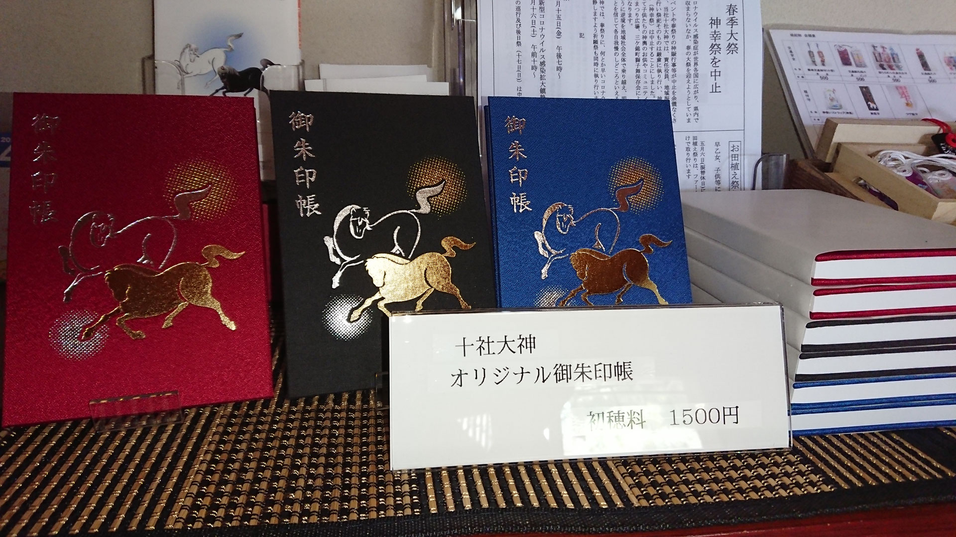 オリジナル御朱印帳をつくりました 富山県射水市 十社大神 十社大神 十社の宮 公式 富山県射水市 旧小杉町 に鎮座する神社 厄祓い 交通安全 安産 健康 初宮 七五三などの御祈願 御祈祷 お祓い や御朱印のお求めは宮司宅まで