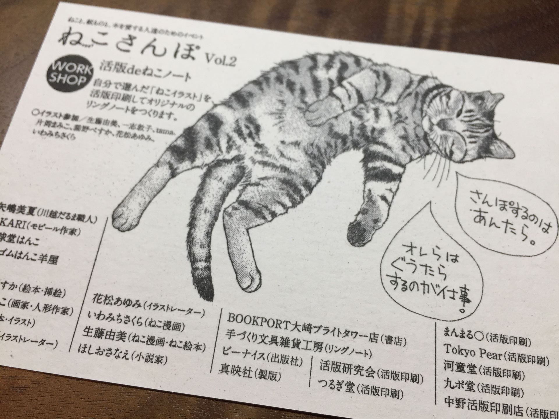 2月18日 土 19日 日 イベント ねこさんぽ に参加します ほしおさなえ 2月18日 土 19日 日 イベント ねこさんぽ に参加します ほしおさなえ