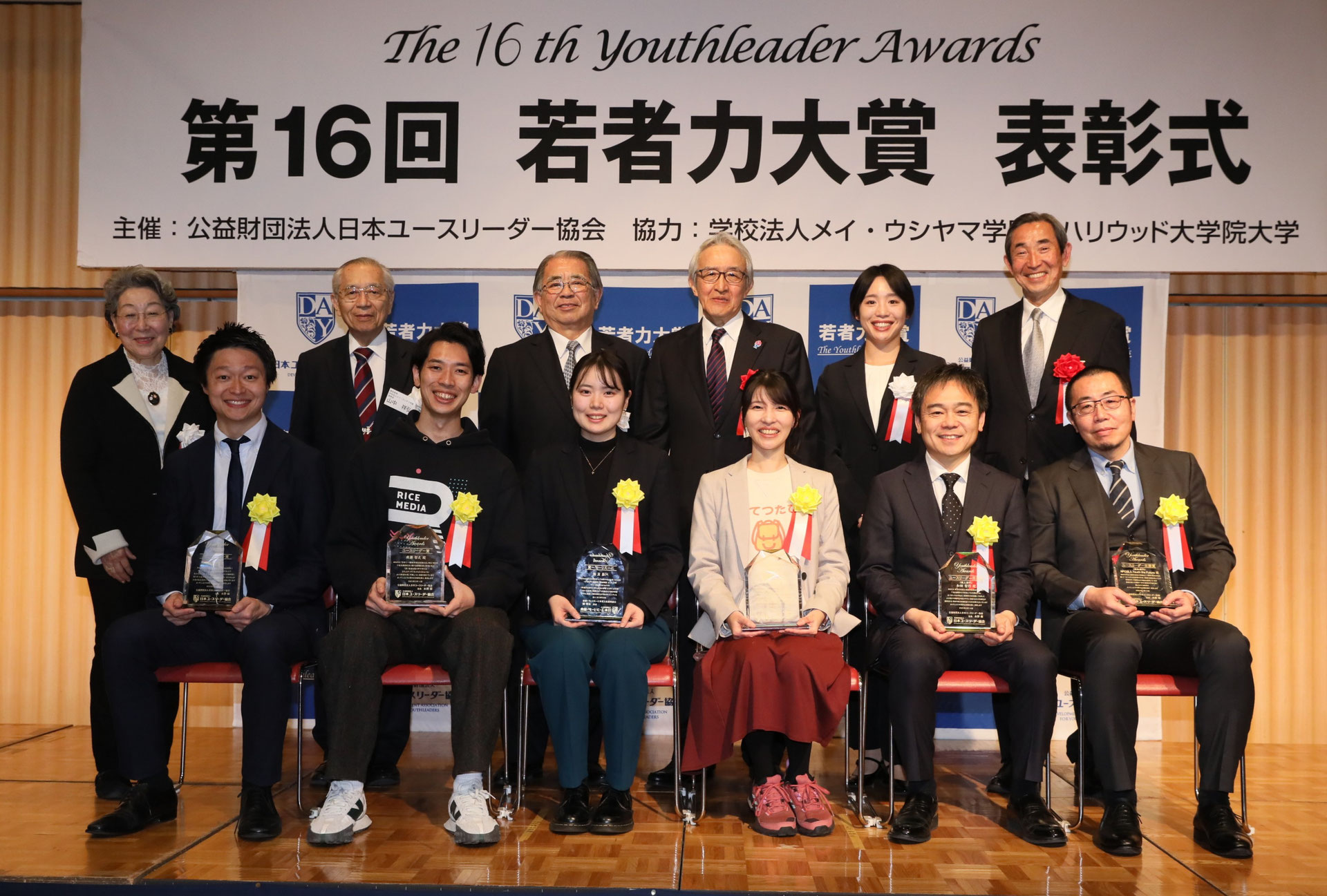 New!第16回若者力大賞 候補者推薦のお願い 日本ユースリーダー協会