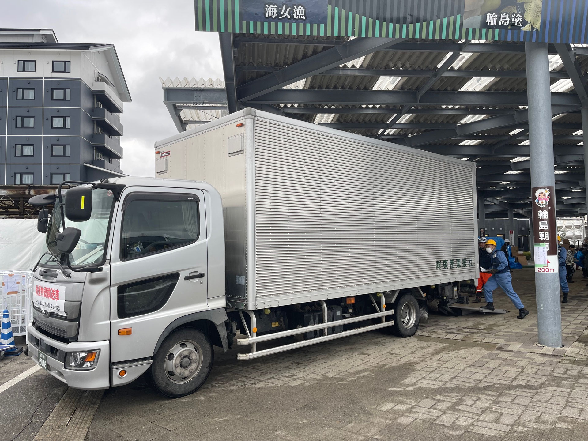 令和6年能登半島地震について - 墨田区のトラック！東都運搬社