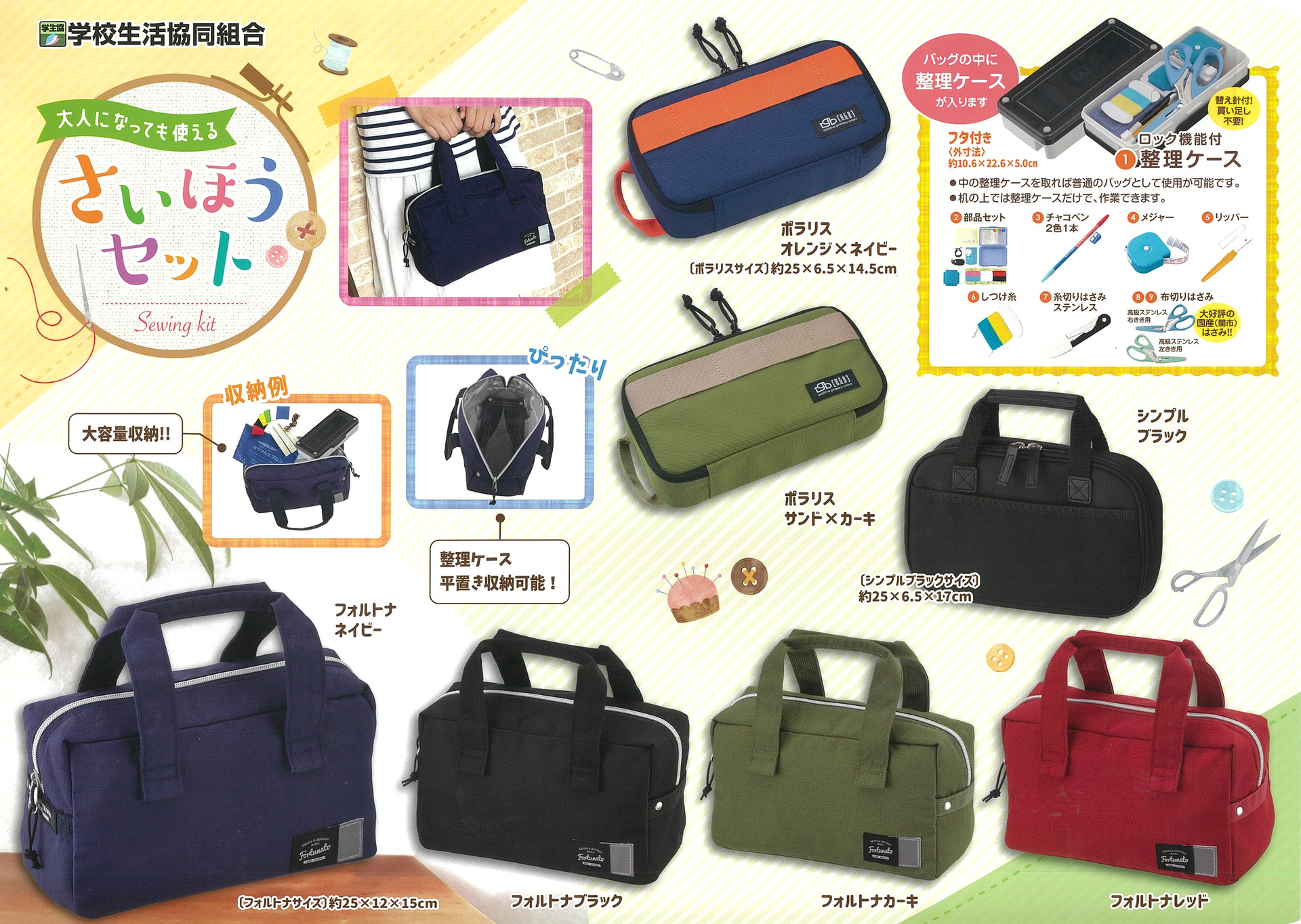 裁縫用品 - 富士地区学校生活協同組合【公式ホームページ】 裁縫用品 - 富士地区学校生活協同組合【公式ホームページ】