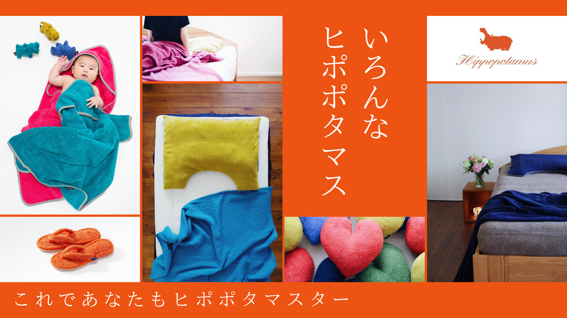 これであなたもヒポポタマスター - 眠家 minka 金澤屋 枕 これであなたもヒポポタマスター - 眠家 minka 金澤屋 枕
