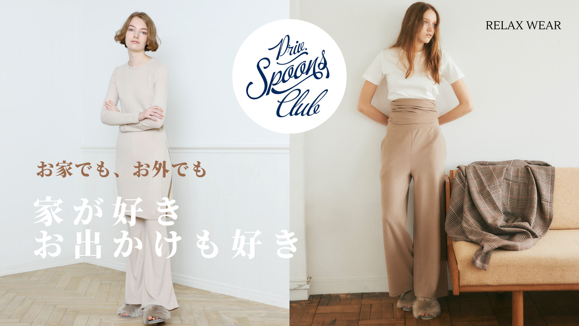 Priv. Spoons Club 2021AW - 眠家 minka